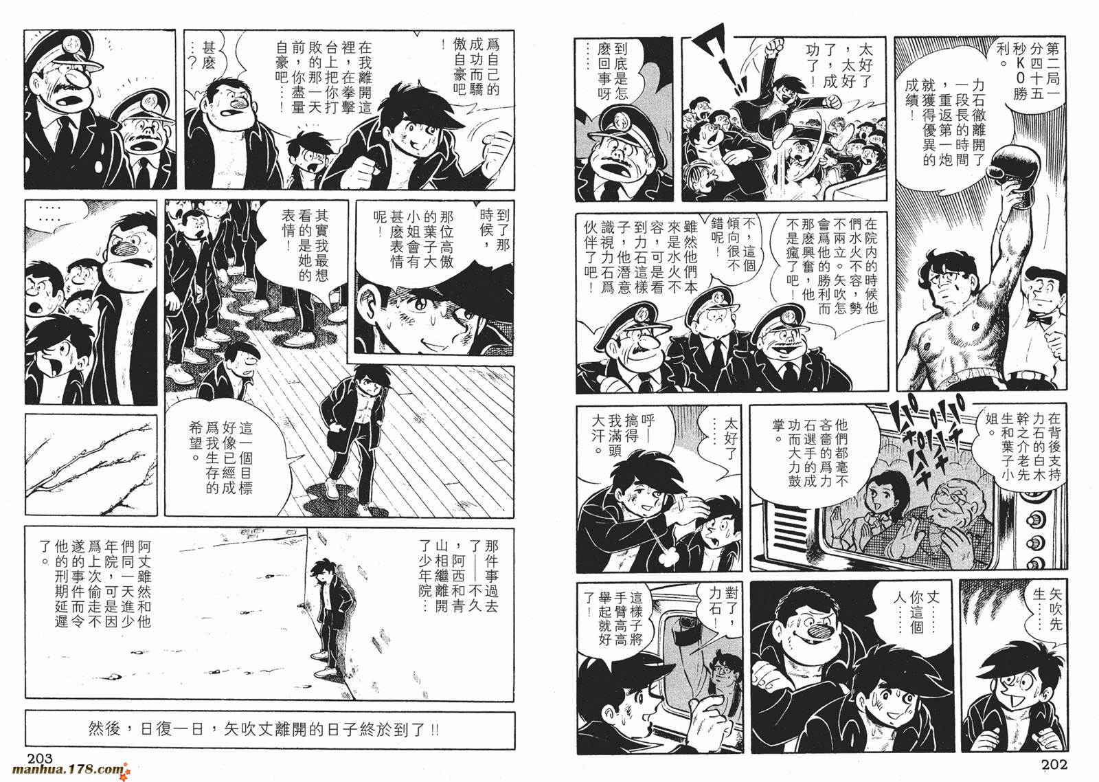 铁拳浪子 第3卷 第102页