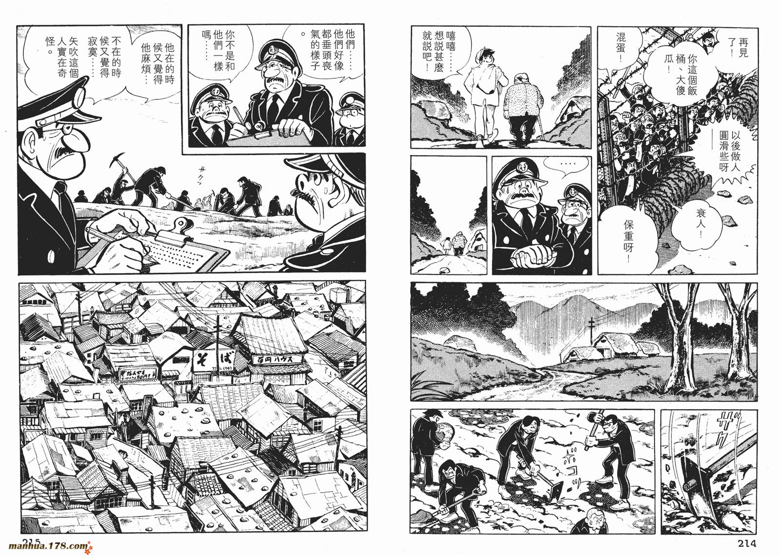 铁拳浪子 第3卷 第108页