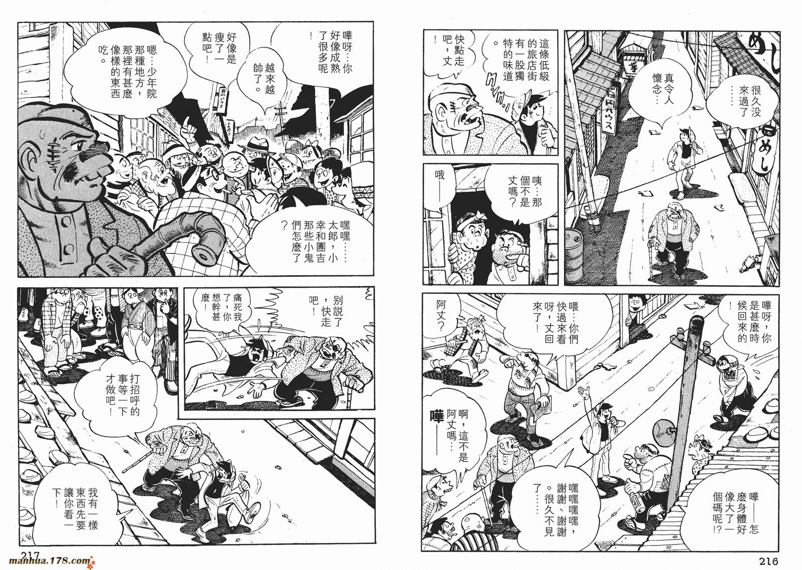 铁拳浪子 第3卷 第109页