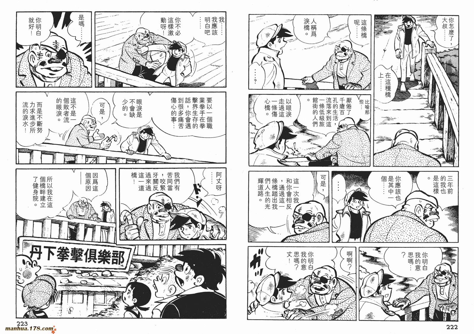 铁拳浪子 第3卷 第112页