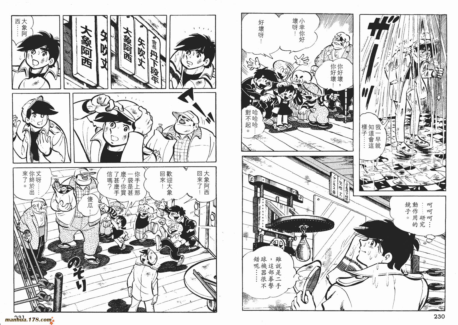 铁拳浪子 第3卷 第116页