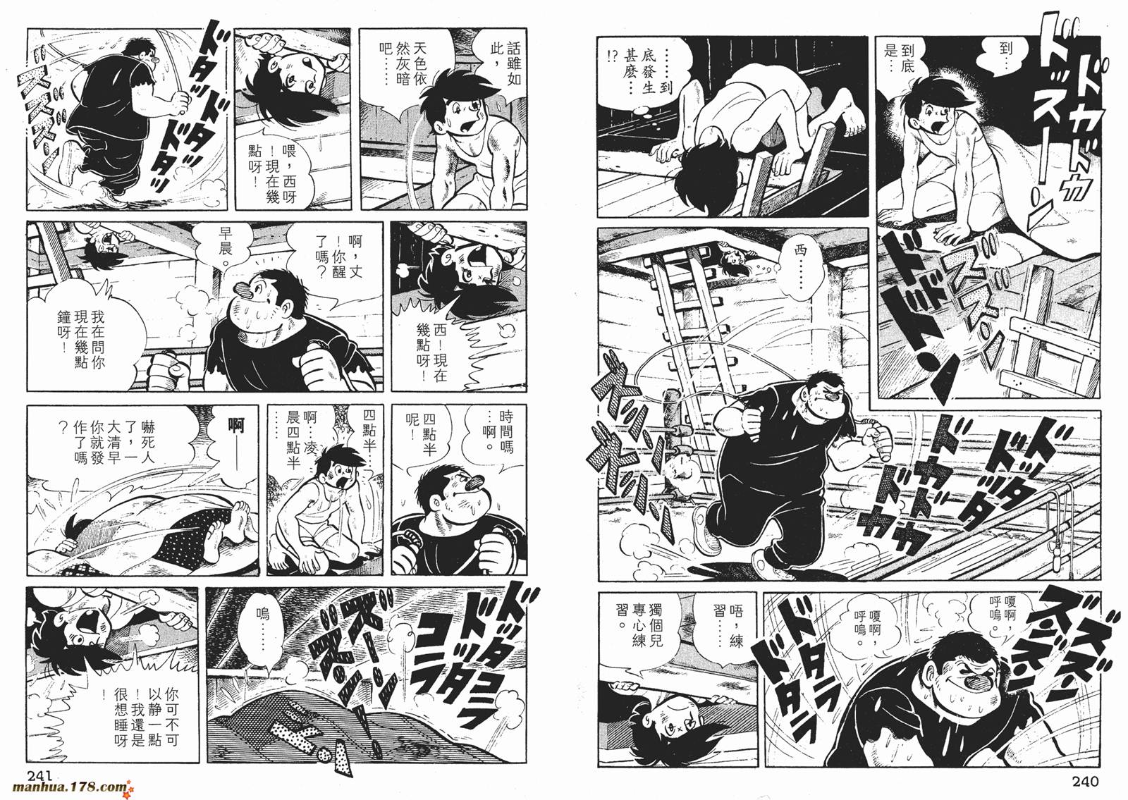 铁拳浪子 第3卷 第121页