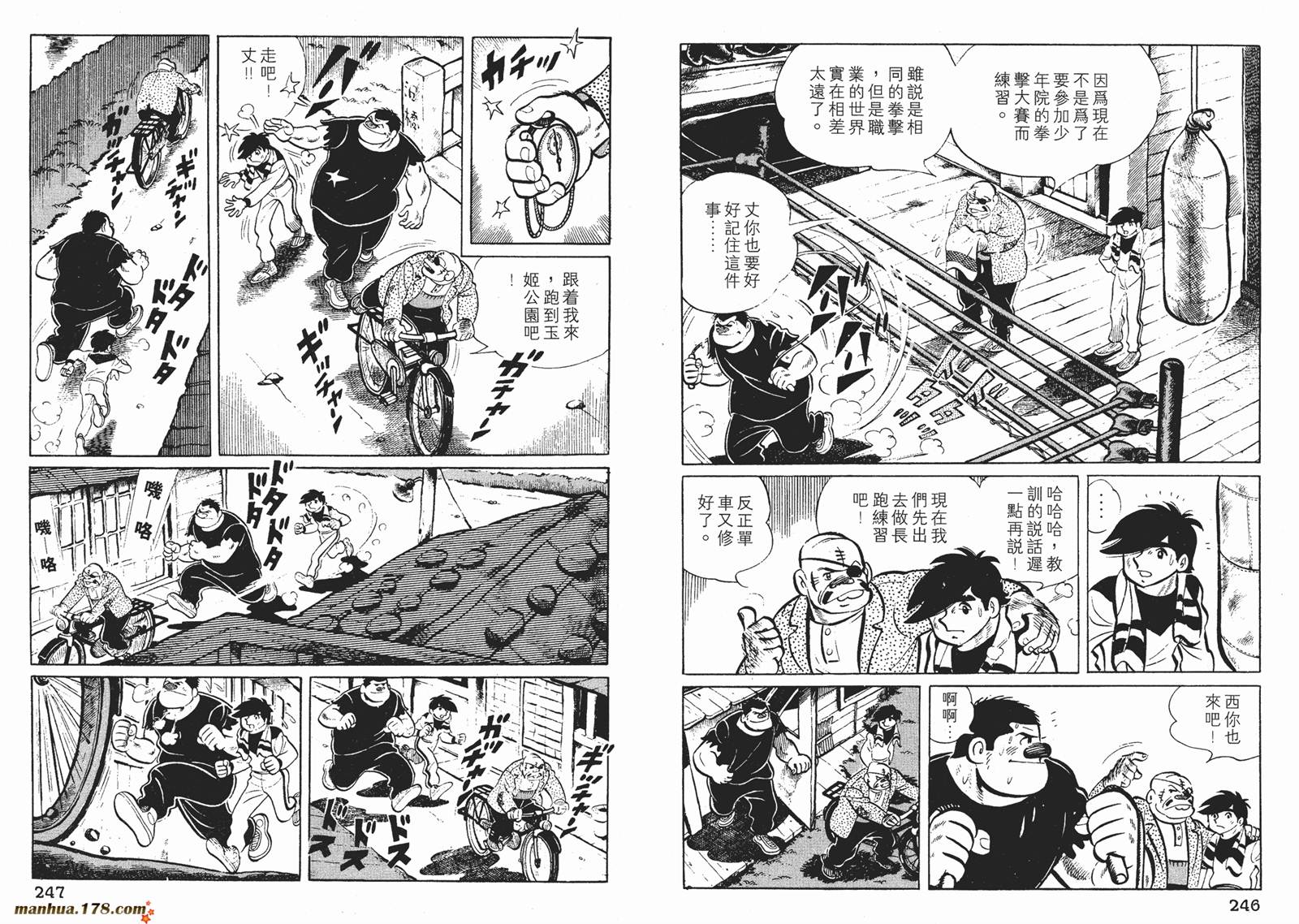 铁拳浪子 第3卷 第124页