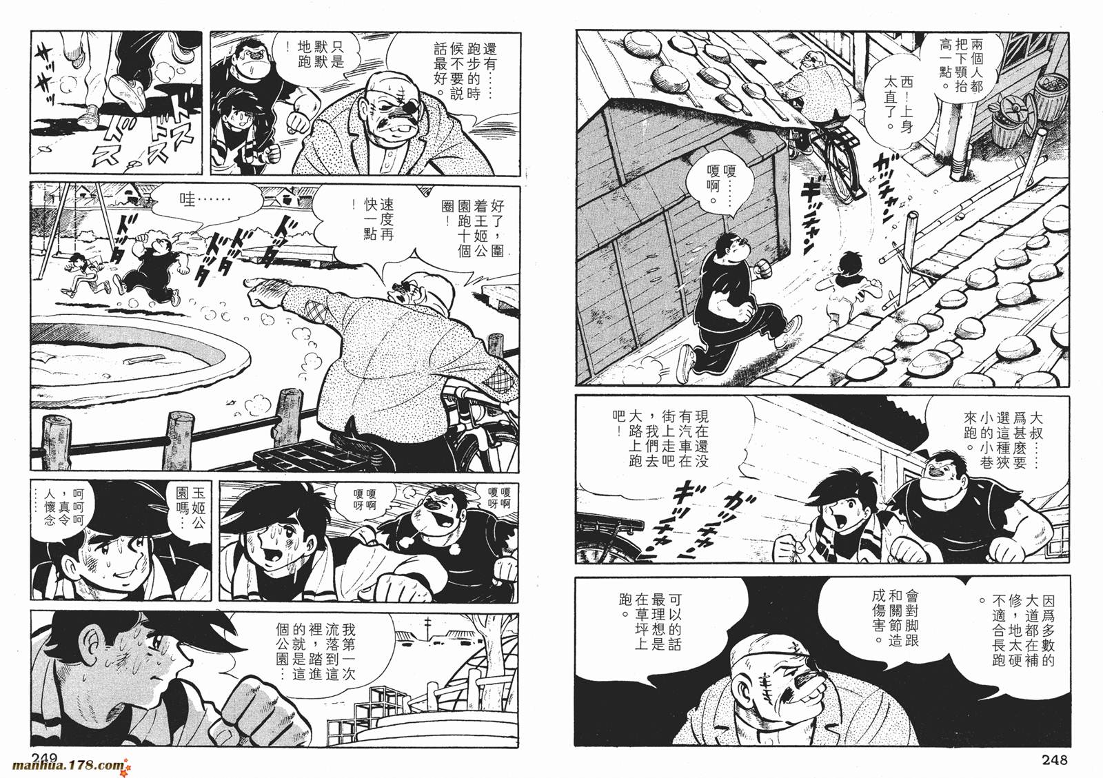 铁拳浪子 第3卷 第125页