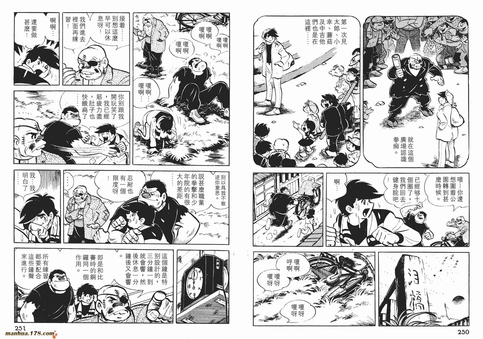 铁拳浪子 第3卷 第126页