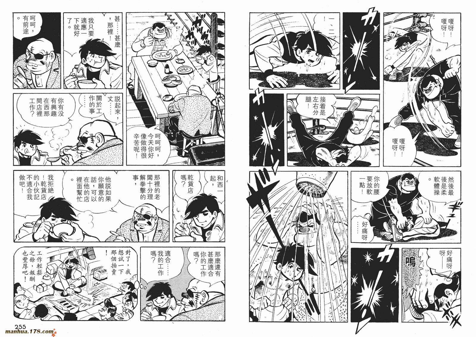 铁拳浪子 第3卷 第128页