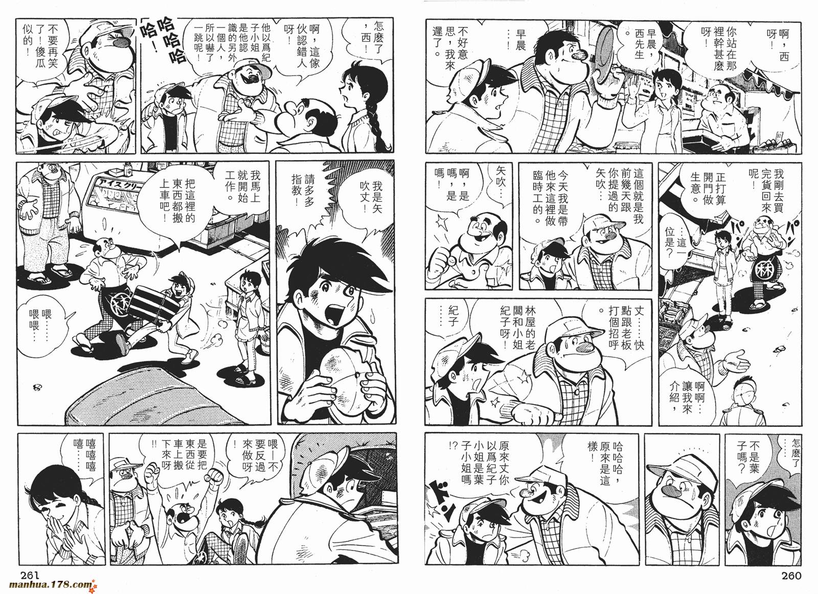 铁拳浪子 第3卷 第131页