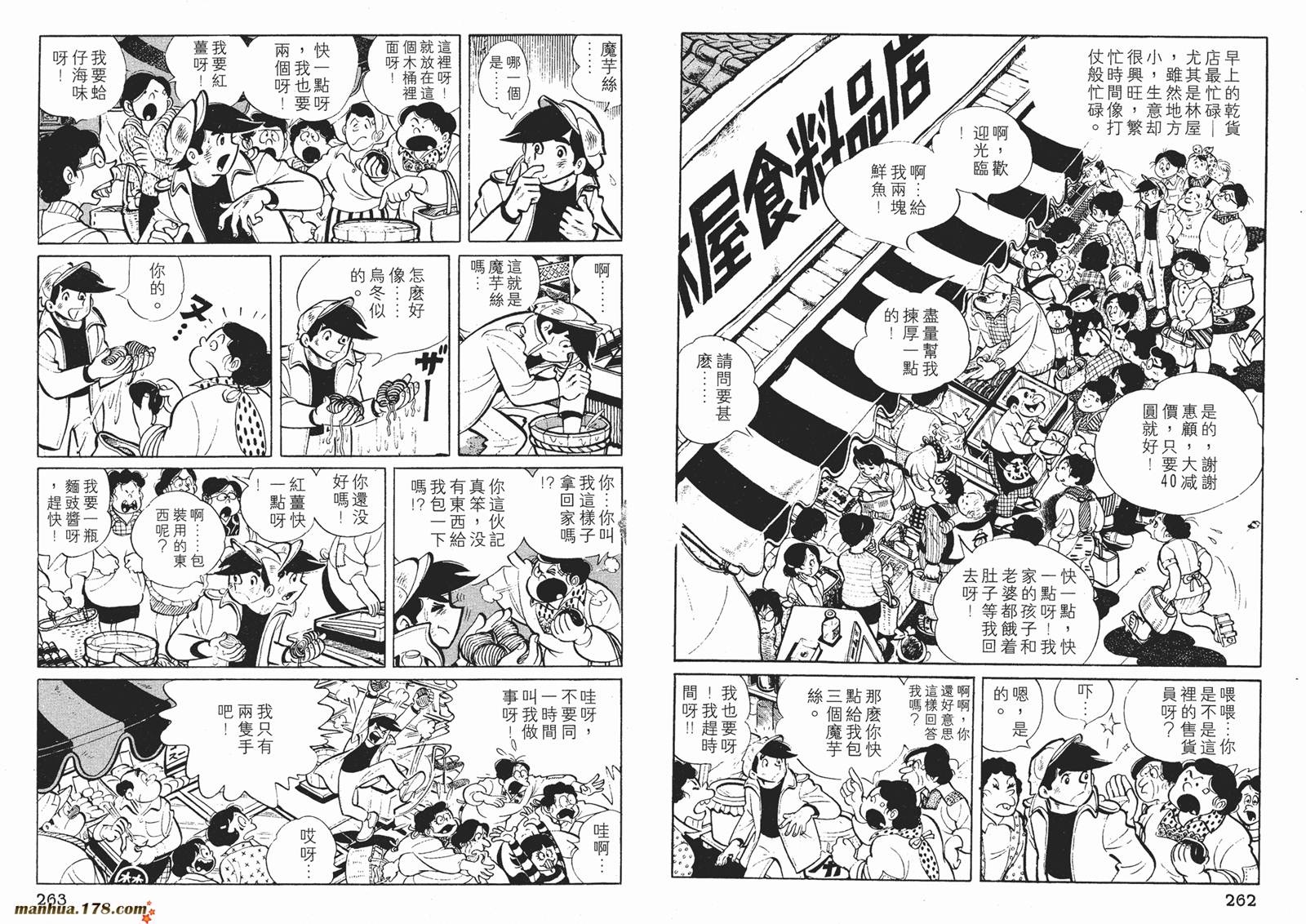 铁拳浪子 第3卷 第132页