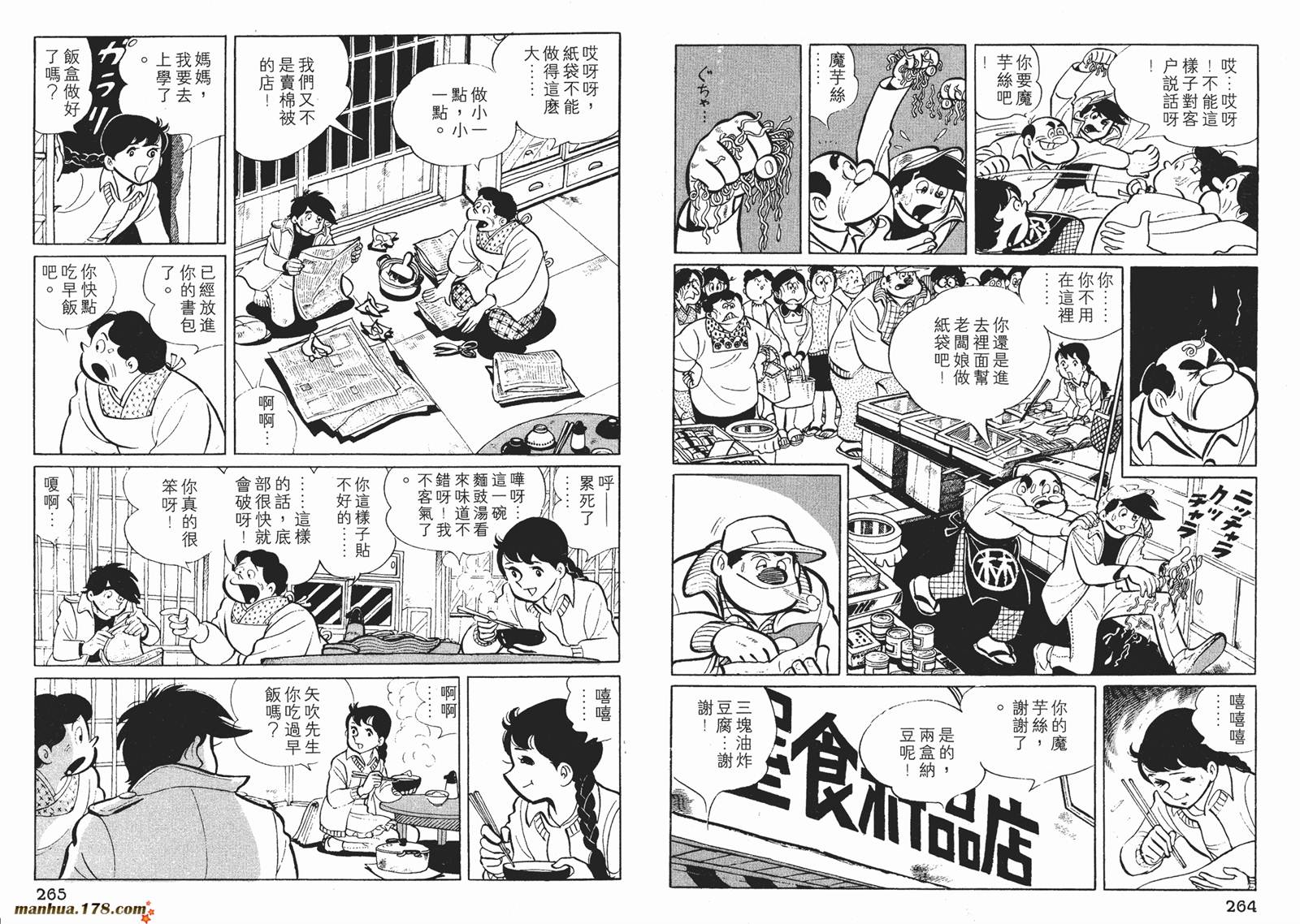 铁拳浪子 第3卷 第133页