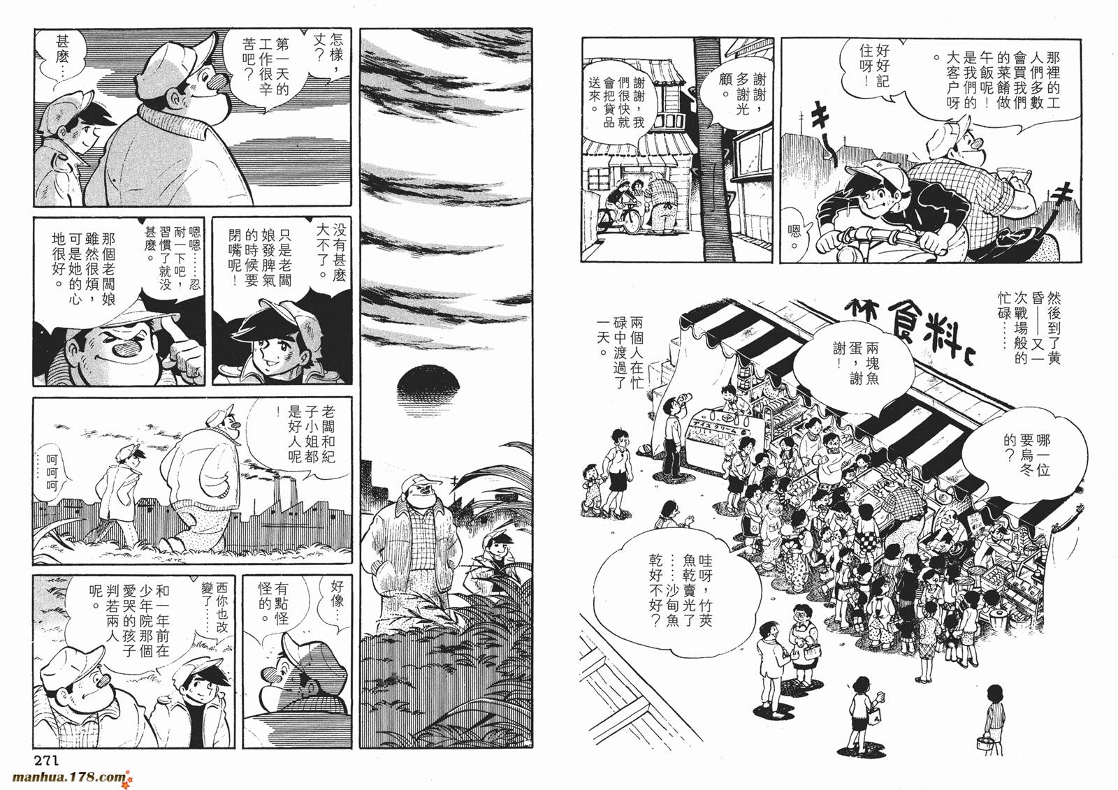 铁拳浪子 第3卷 第136页