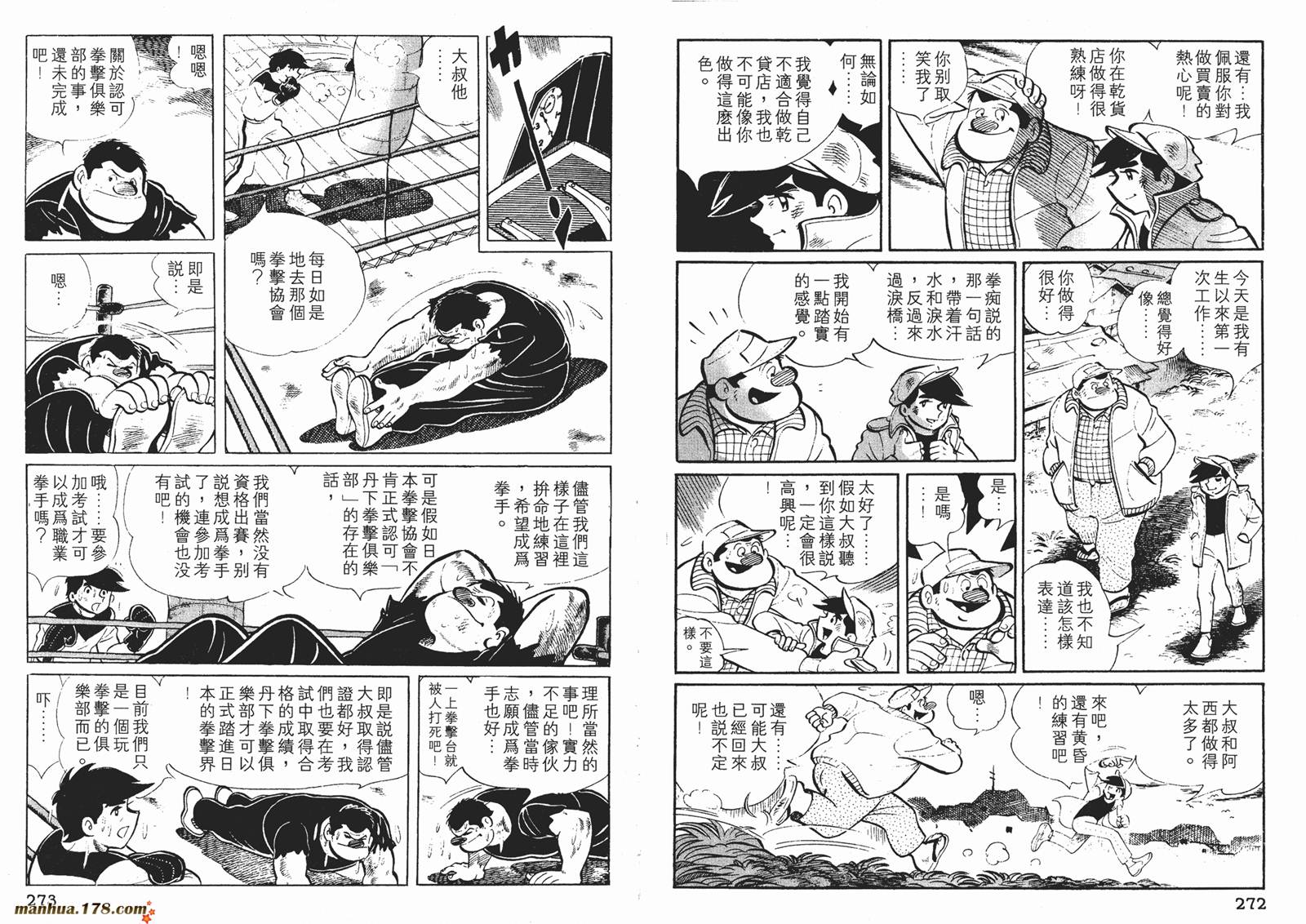 铁拳浪子 第3卷 第137页