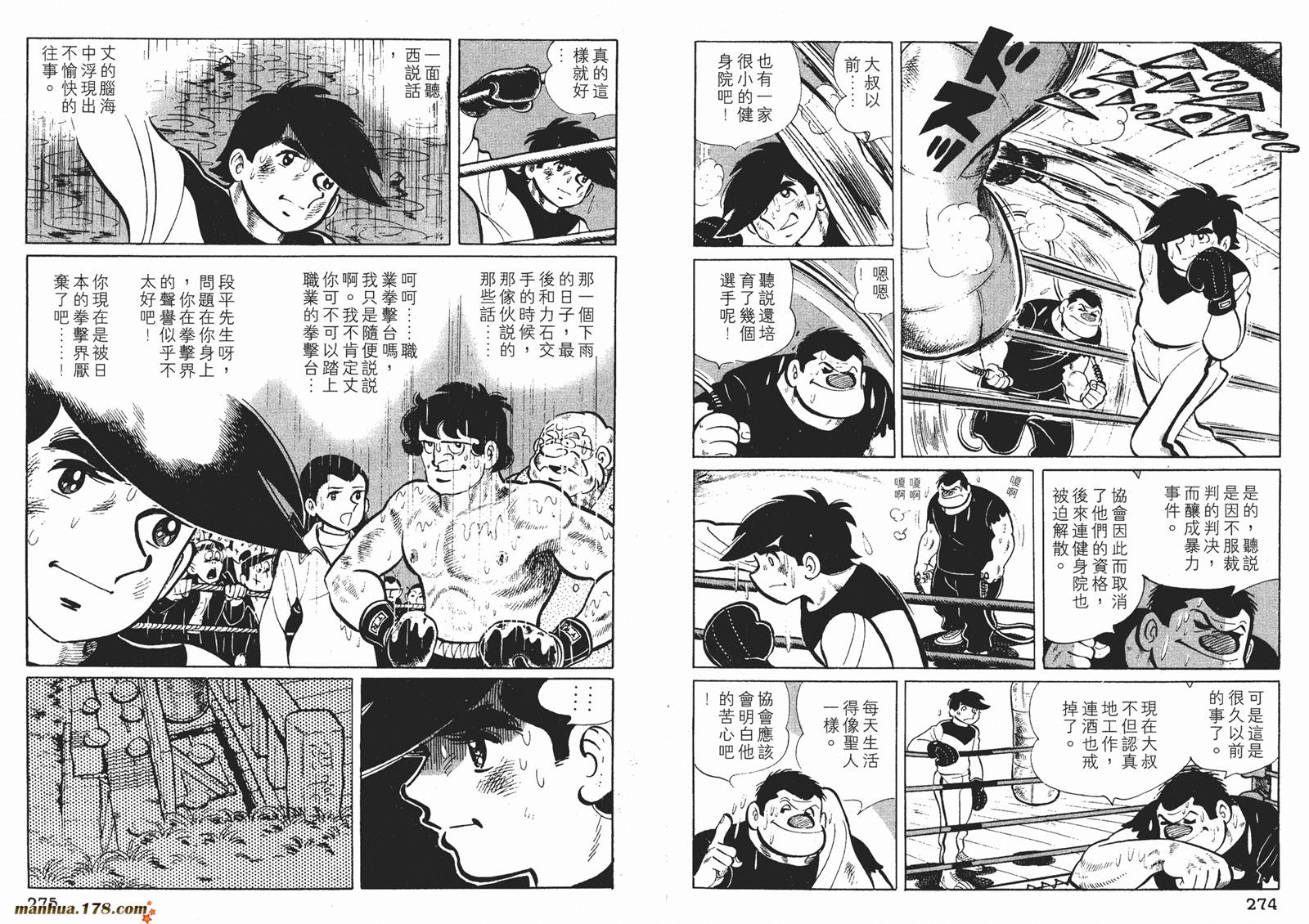 铁拳浪子 第3卷 第138页