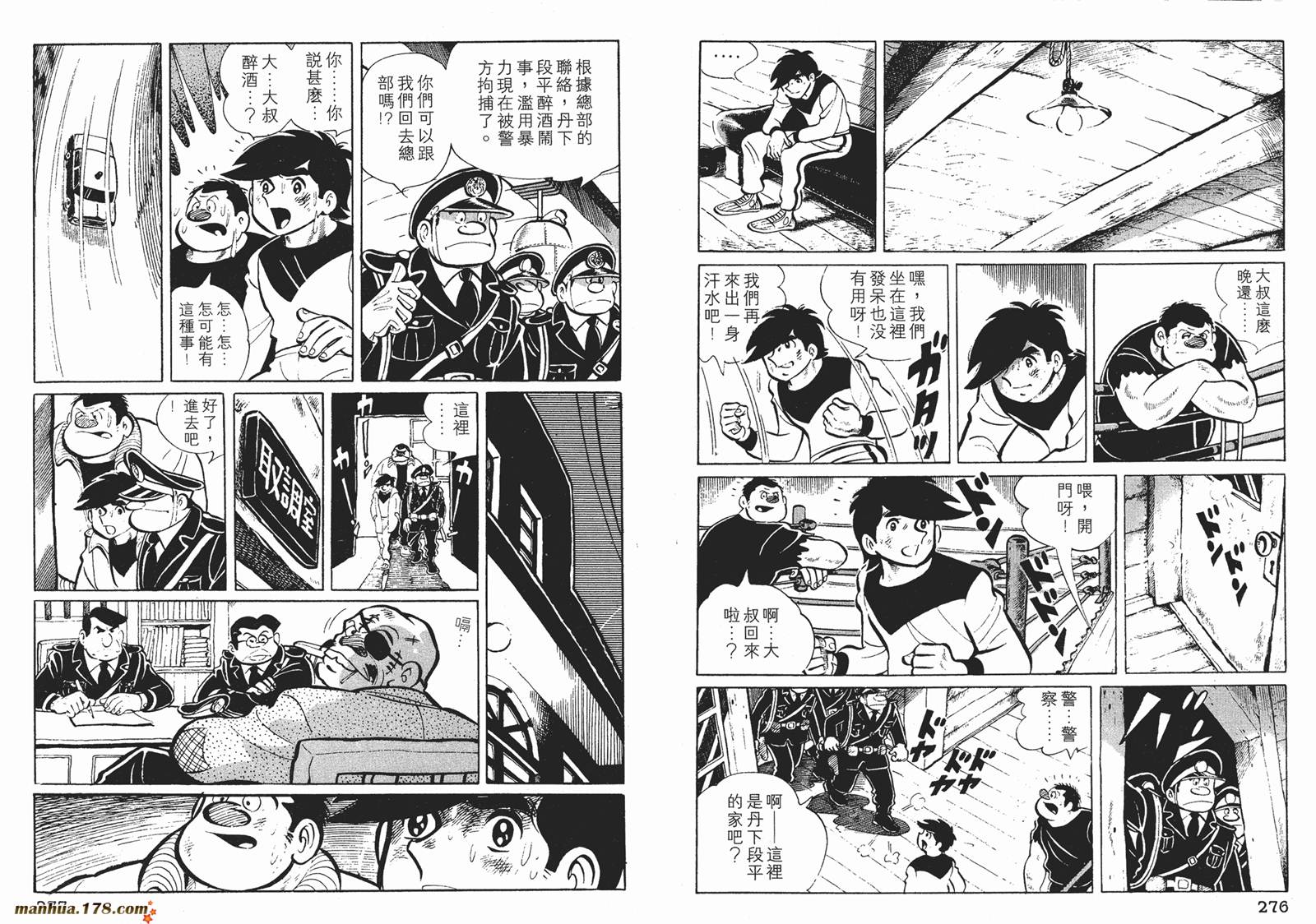 铁拳浪子 第3卷 第139页