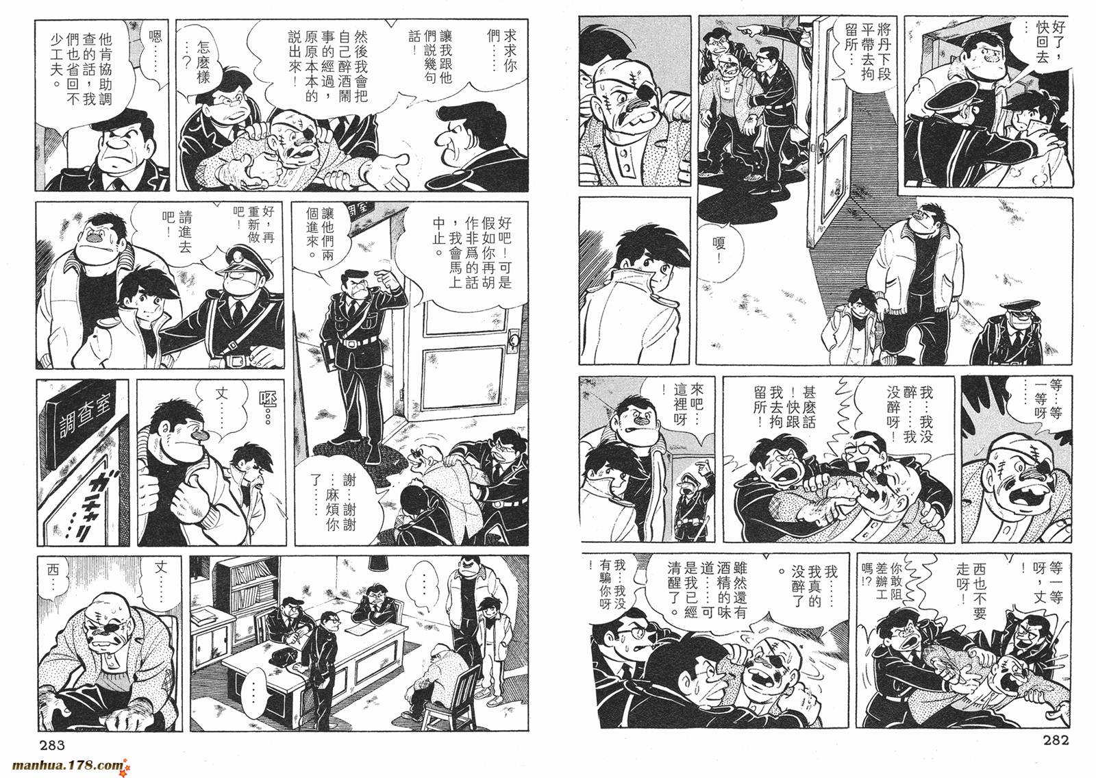 铁拳浪子 第3卷 第142页