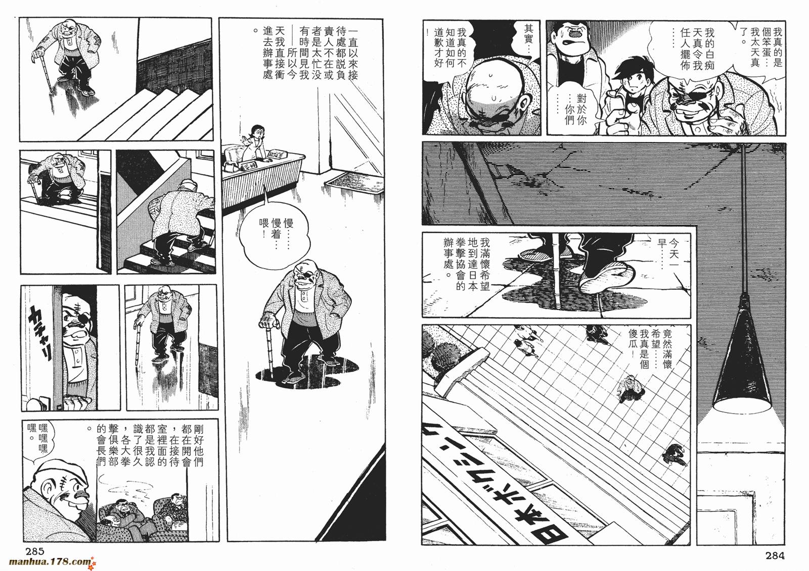 铁拳浪子 第3卷 第143页