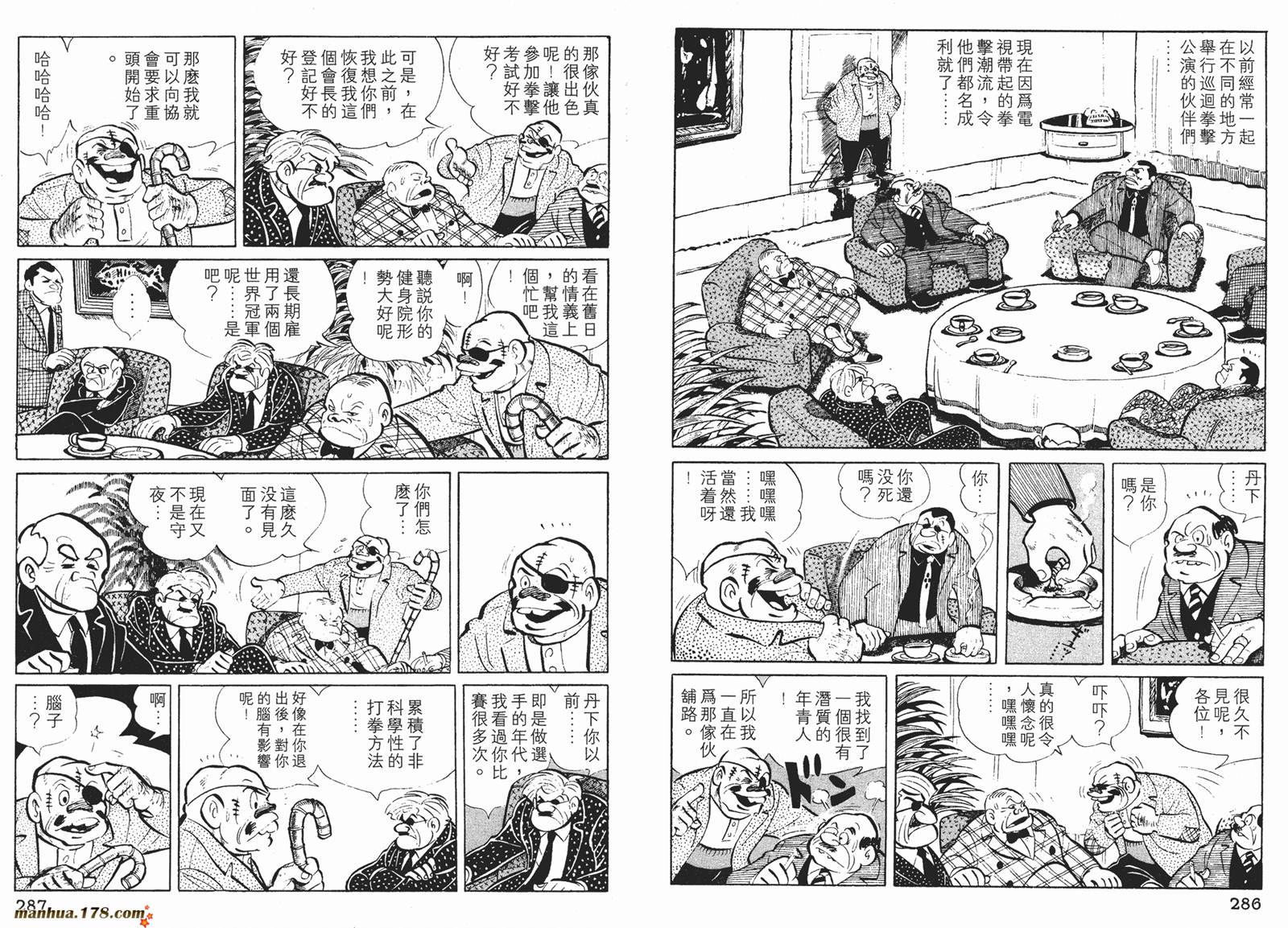 铁拳浪子 第3卷 第144页