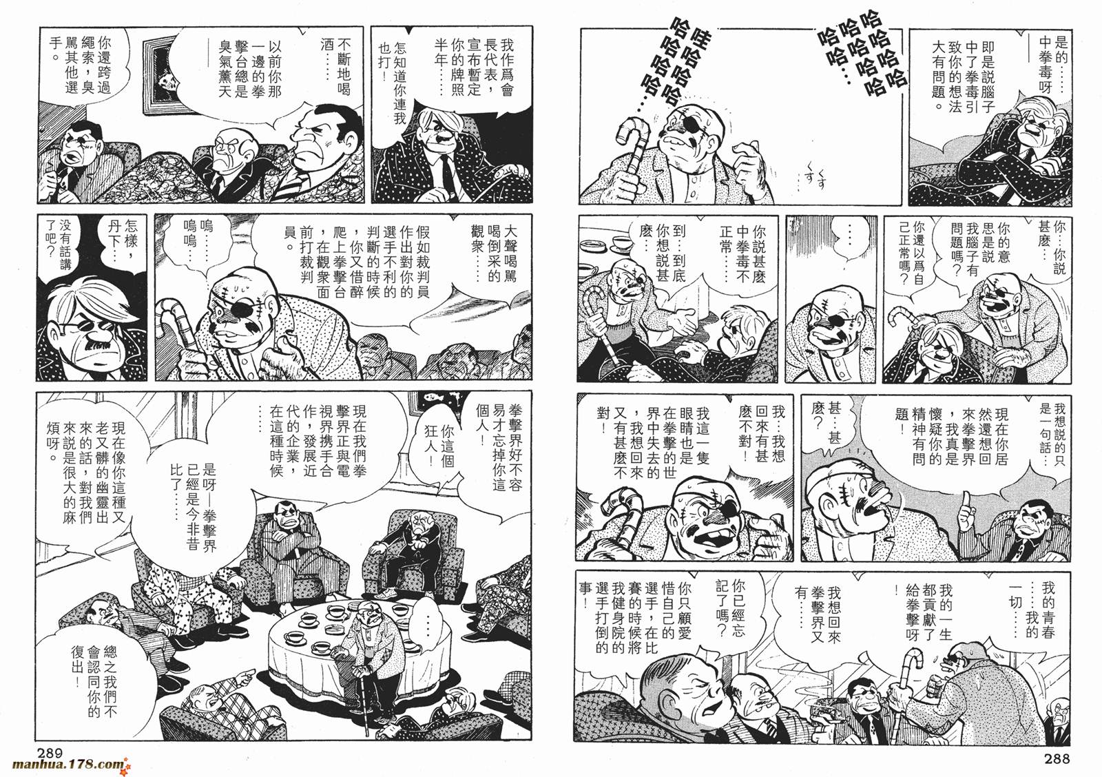 铁拳浪子 第3卷 第145页