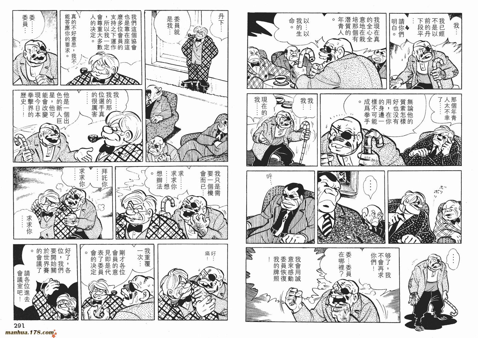 铁拳浪子 第3卷 第146页