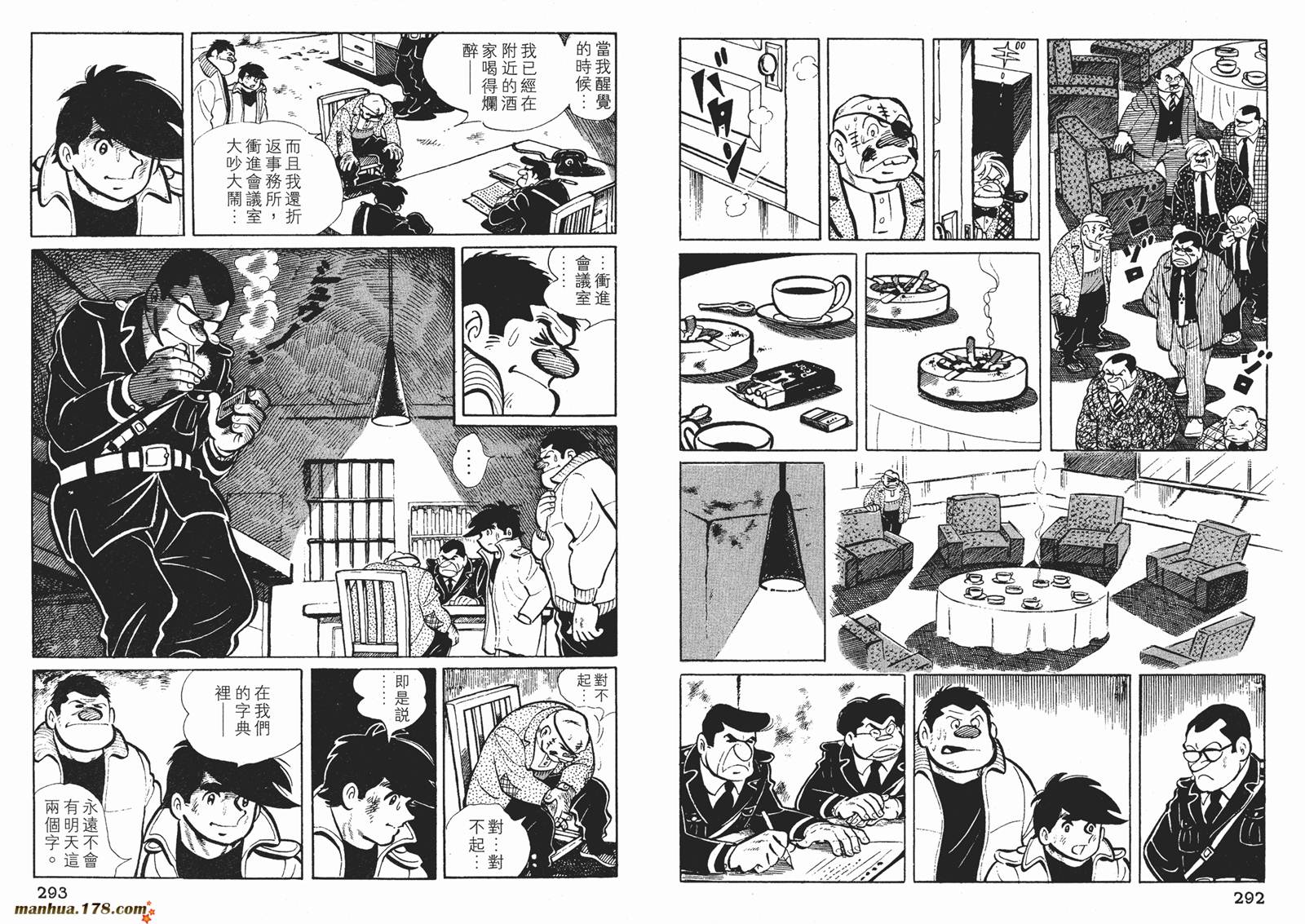 铁拳浪子 第3卷 第147页