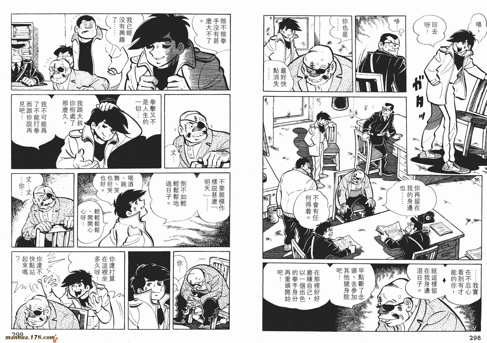 铁拳浪子 第3卷 第150页