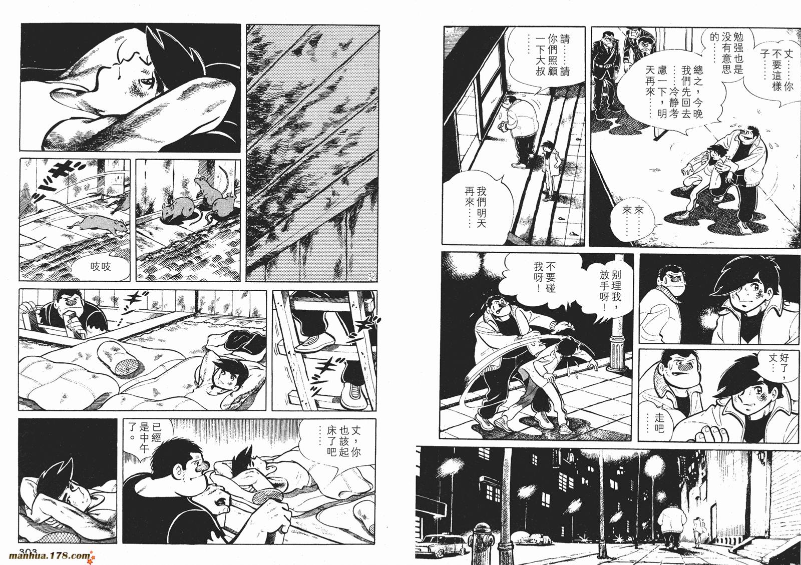 铁拳浪子 第3卷 第152页