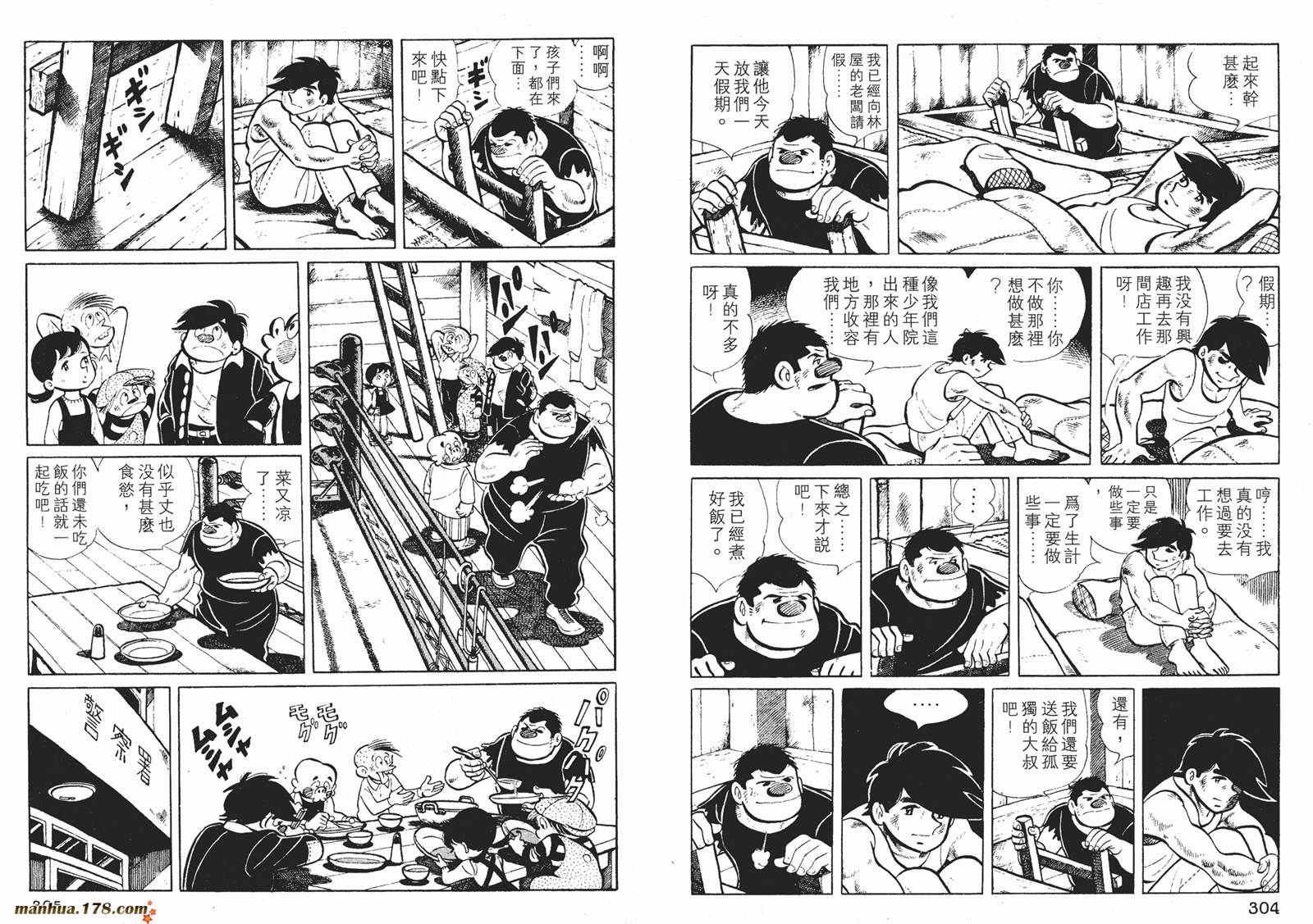 铁拳浪子 第3卷 第153页