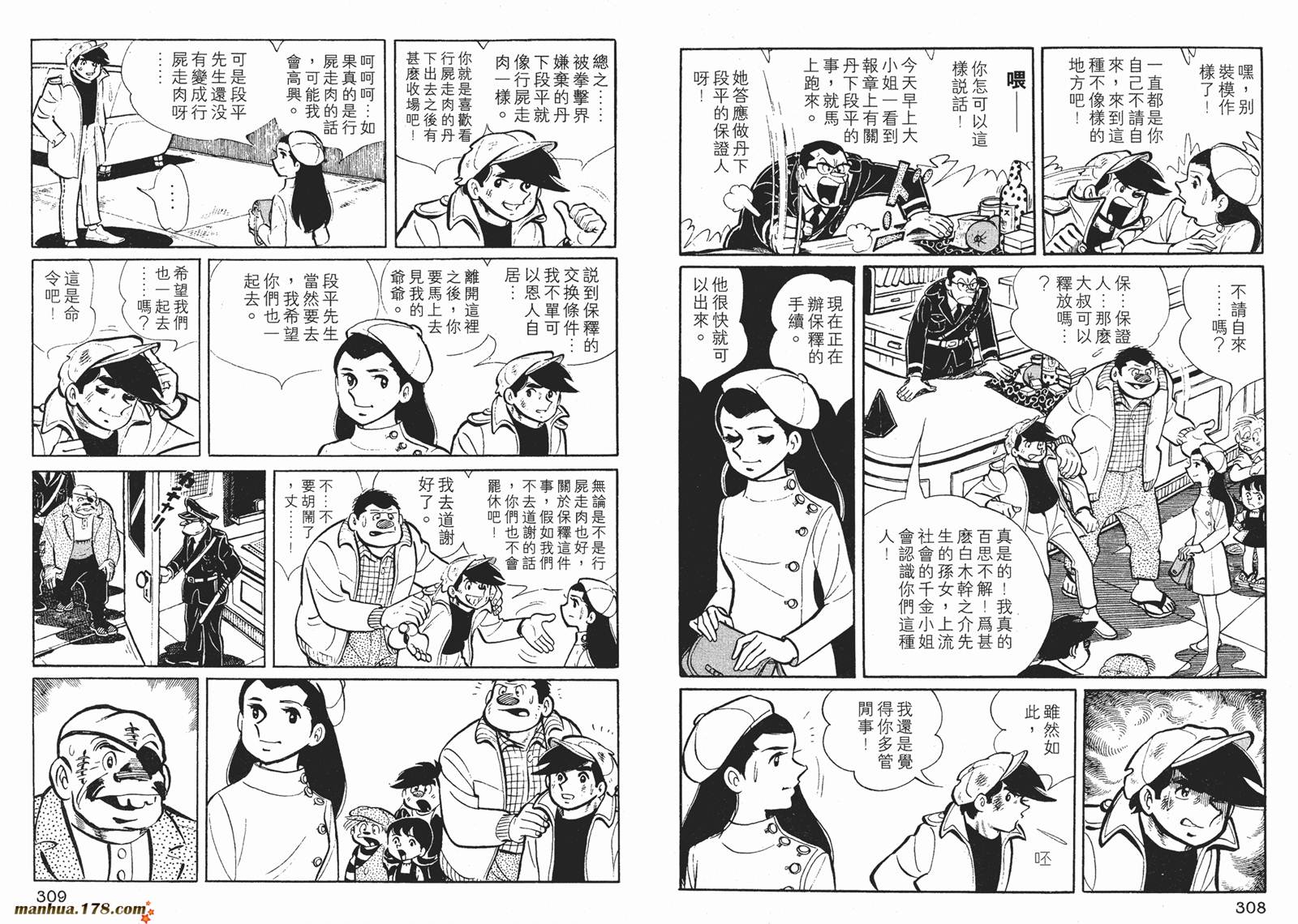 铁拳浪子 第3卷 第155页