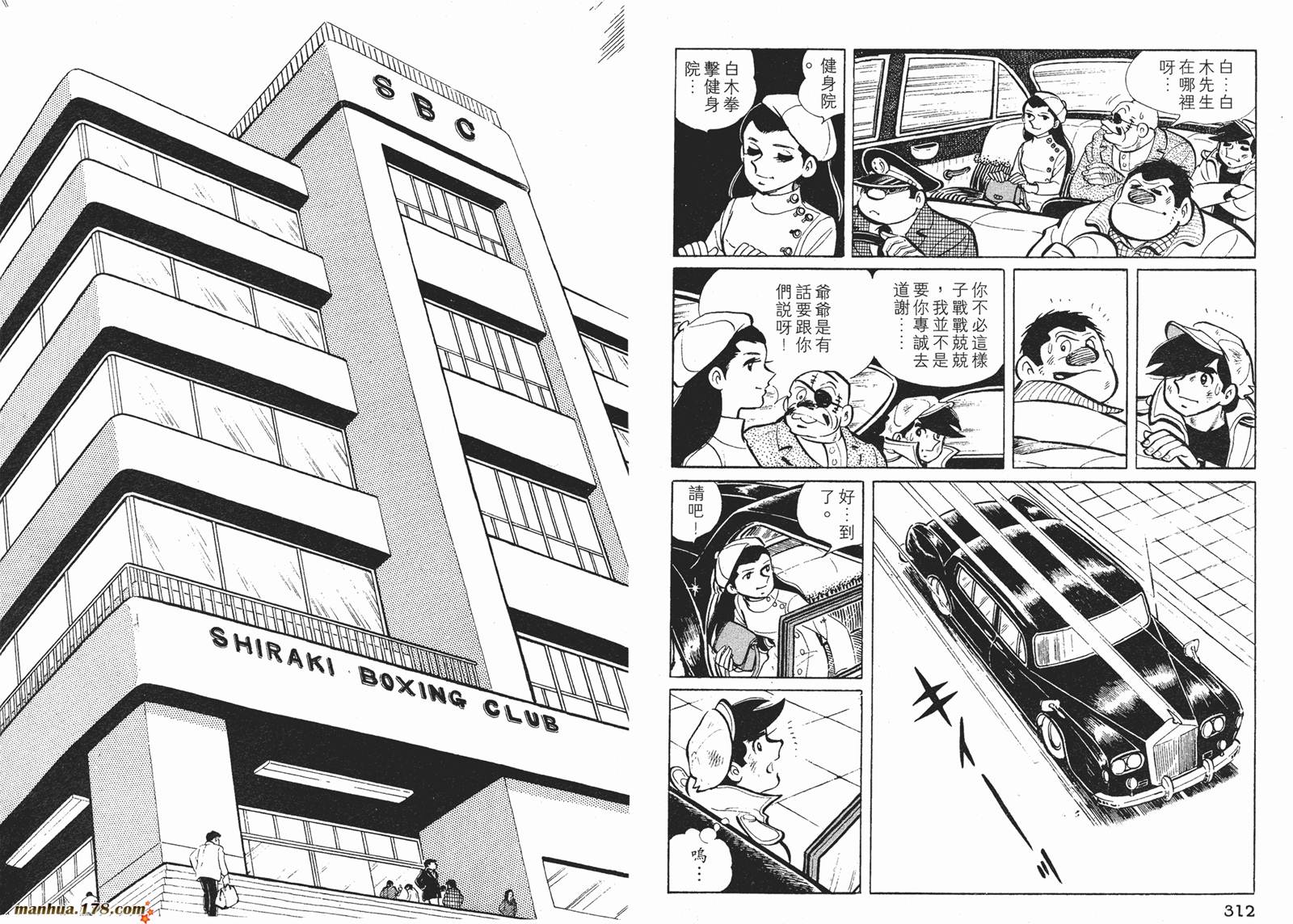 铁拳浪子 第3卷 第157页