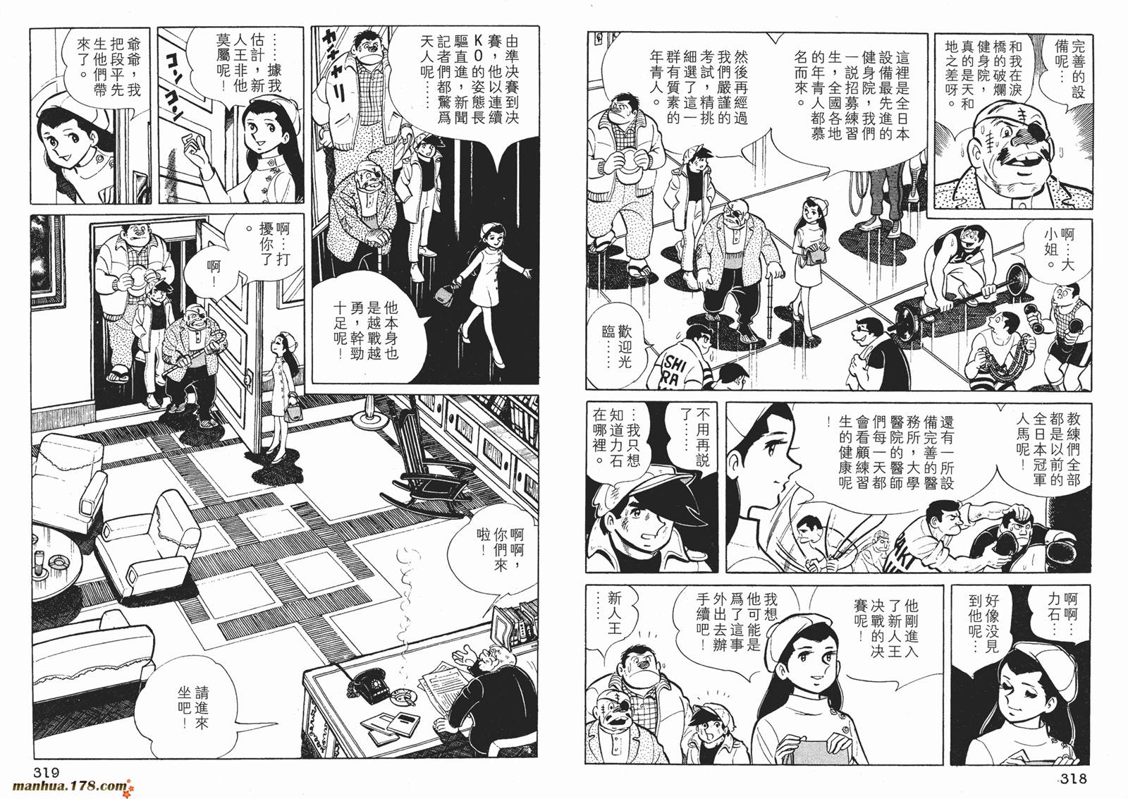 铁拳浪子 第3卷 第160页