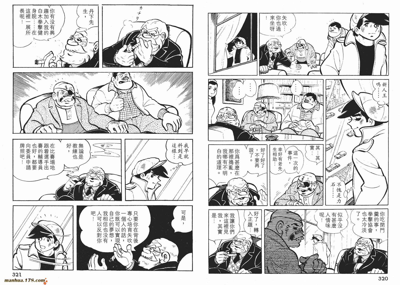 铁拳浪子 第3卷 第161页