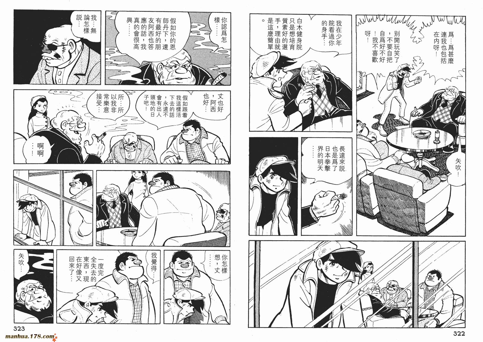 铁拳浪子 第3卷 第162页