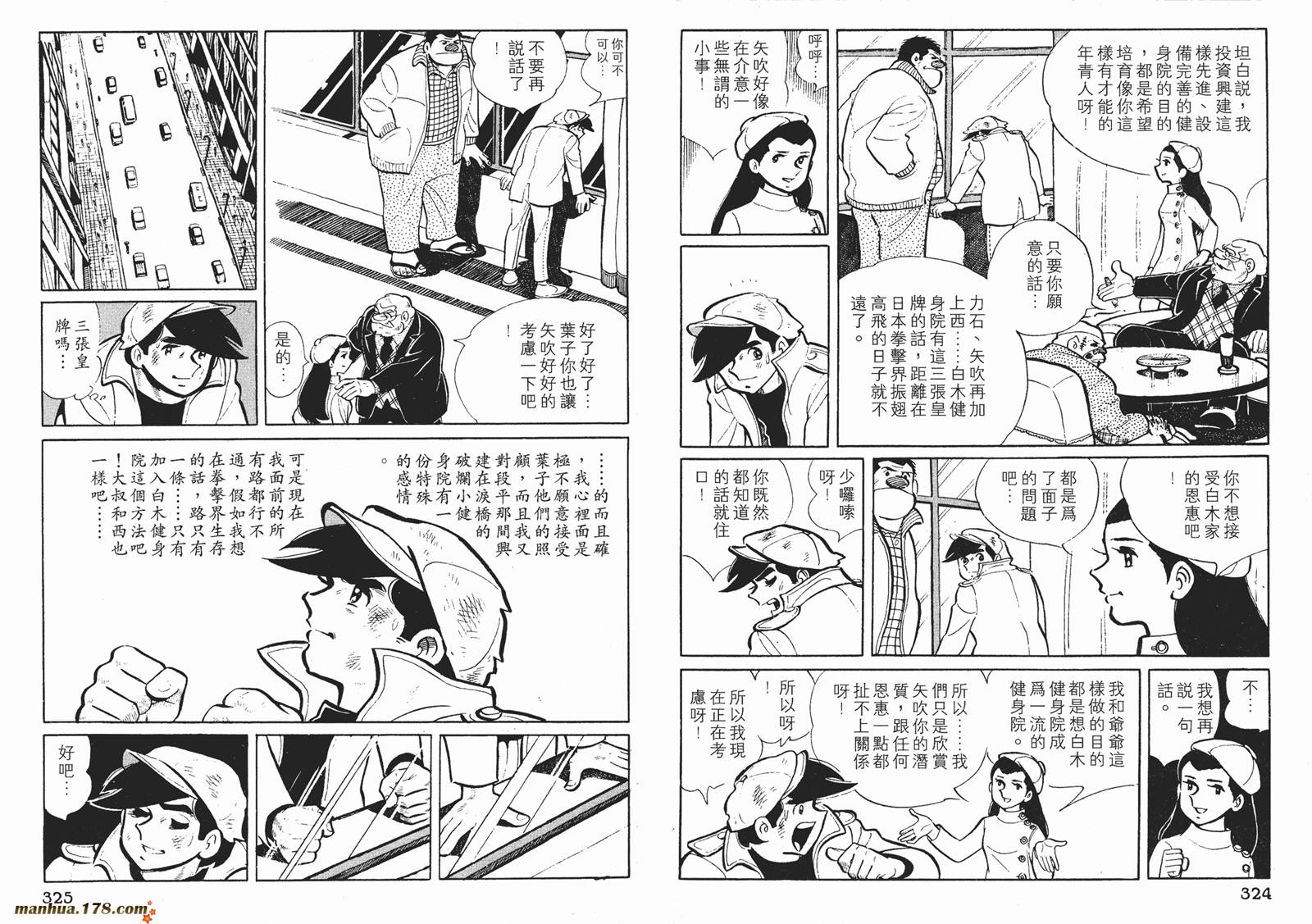 铁拳浪子 第3卷 第163页