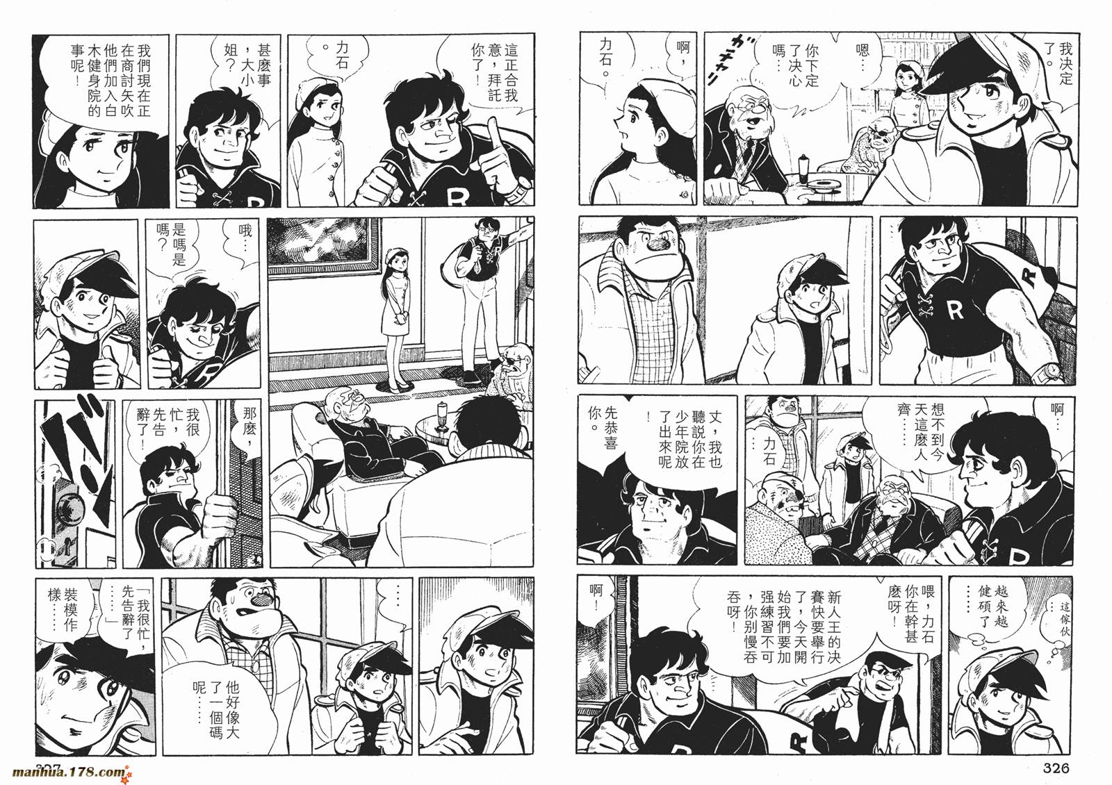 铁拳浪子 第3卷 第164页