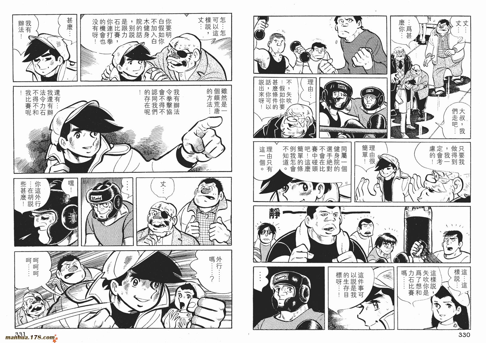 铁拳浪子 第3卷 第166页