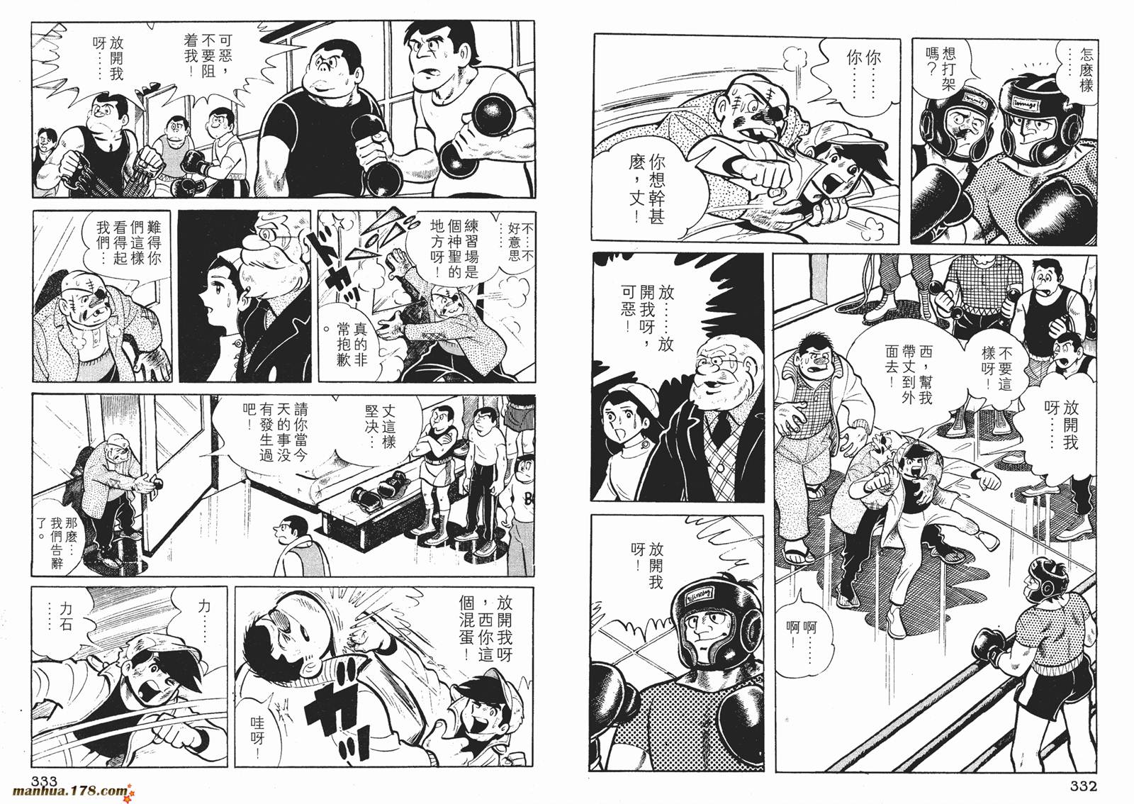 铁拳浪子 第3卷 第167页