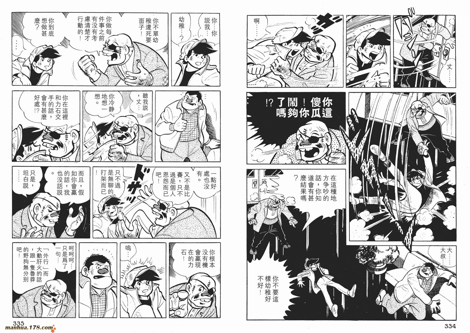 铁拳浪子 第3卷 第168页