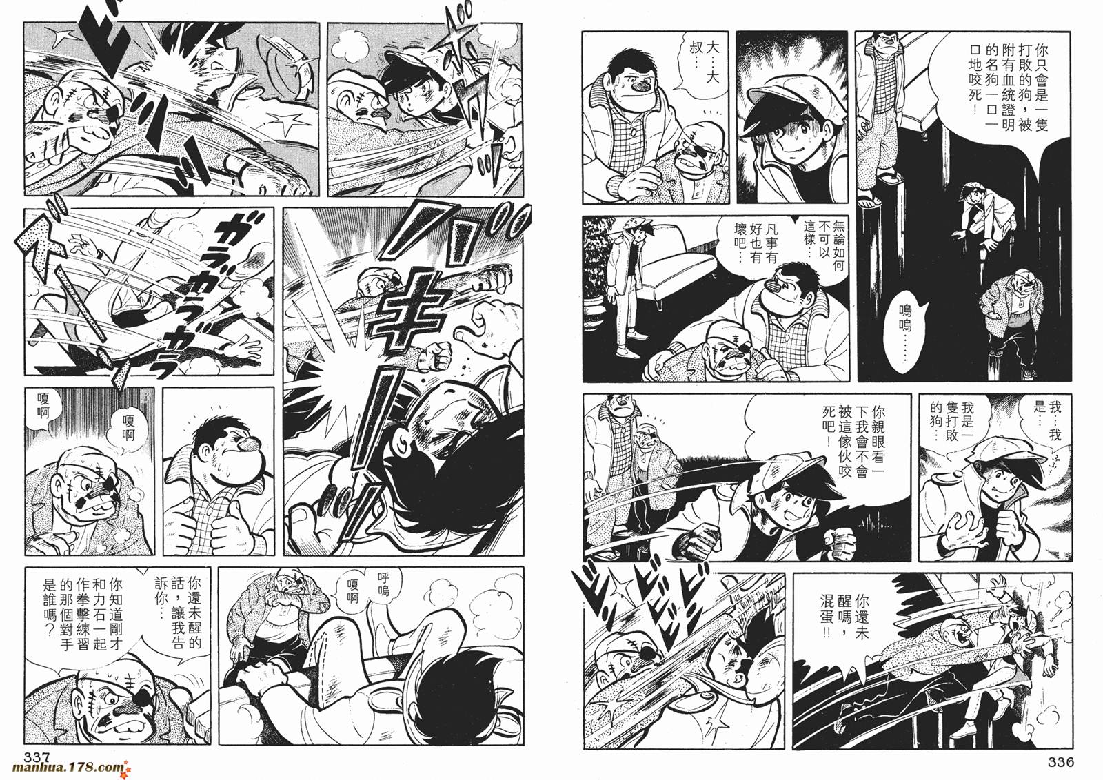 铁拳浪子 第3卷 第169页