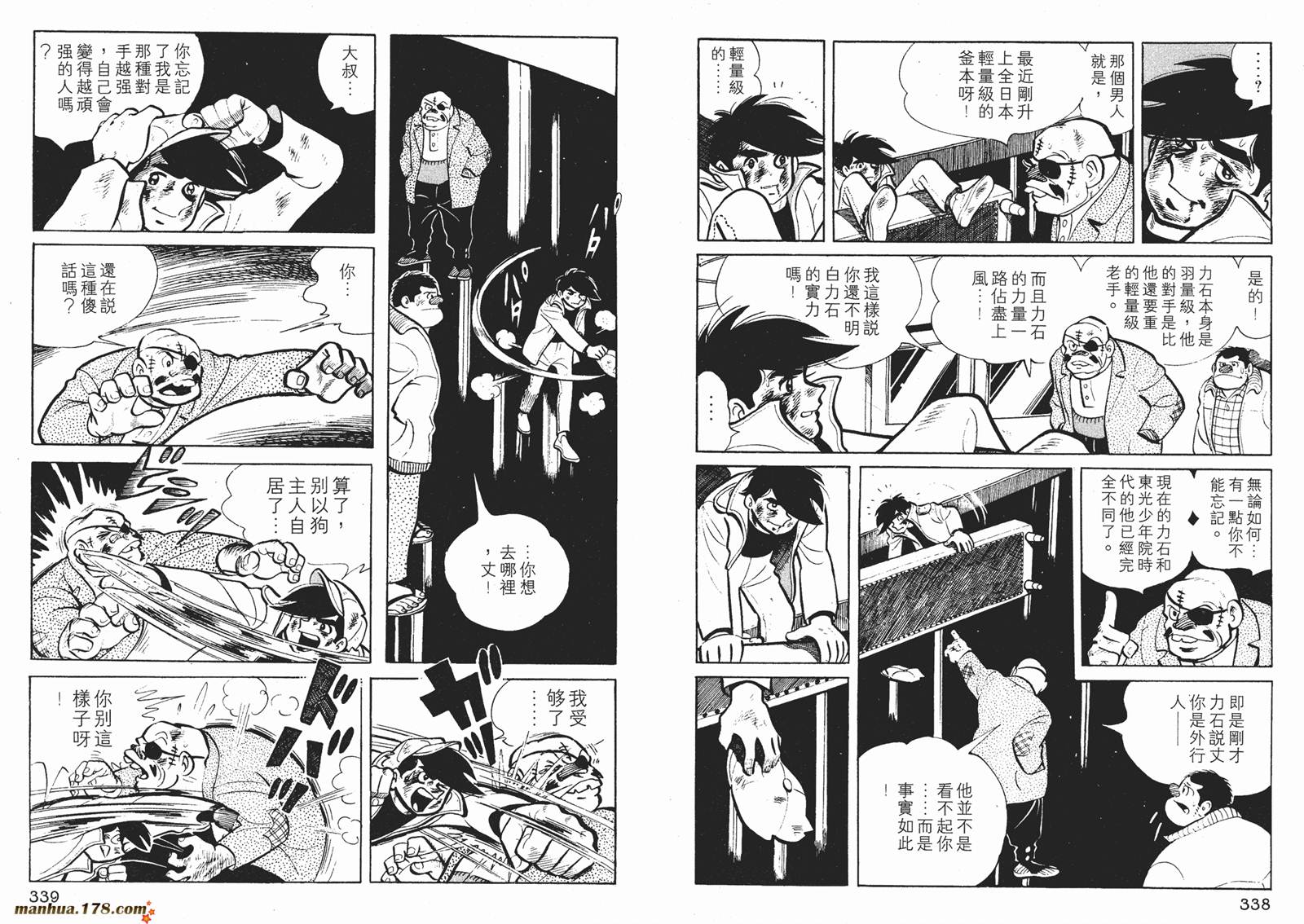 铁拳浪子 第3卷 第170页