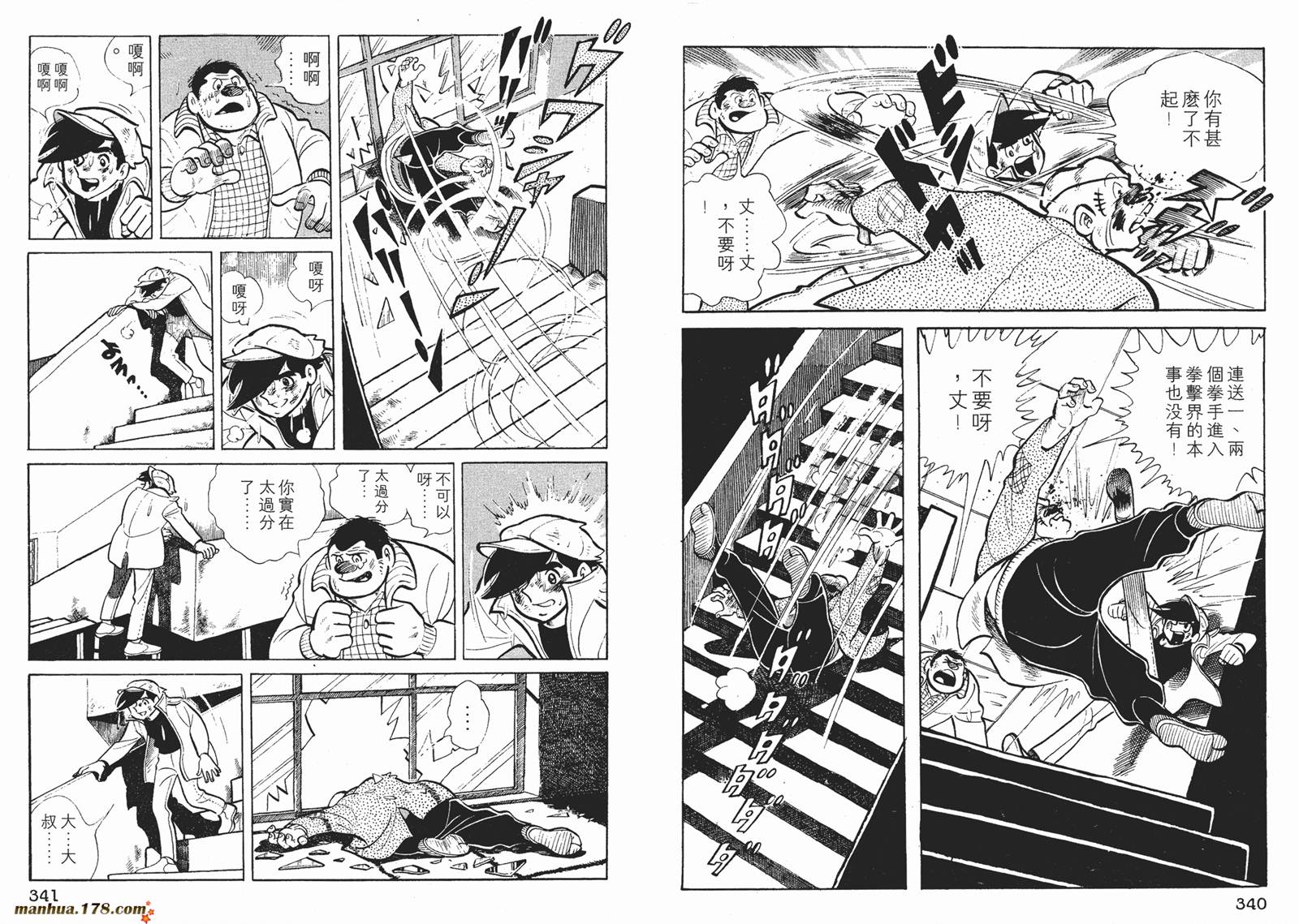 铁拳浪子 第3卷 第171页