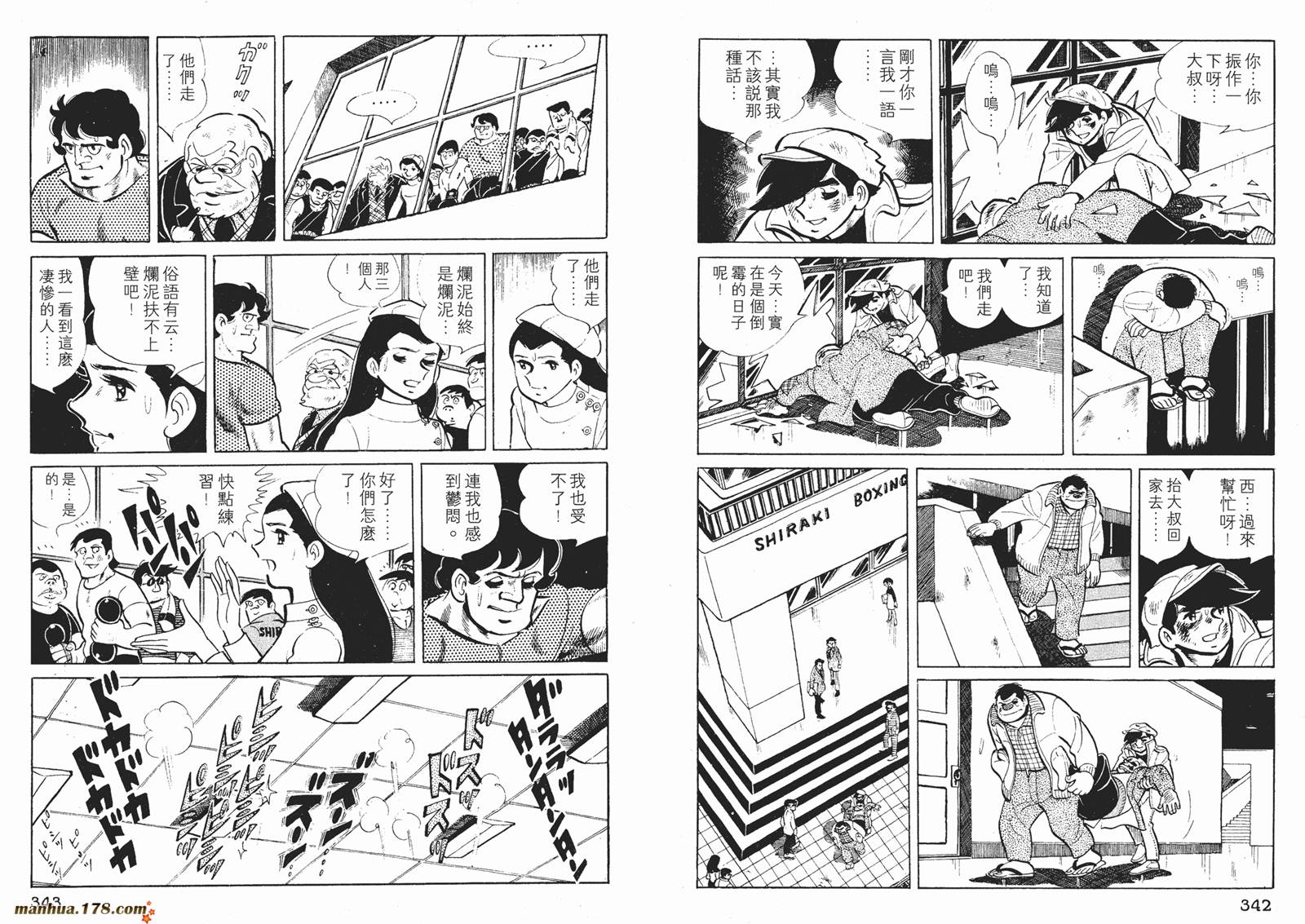 铁拳浪子 第3卷 第172页