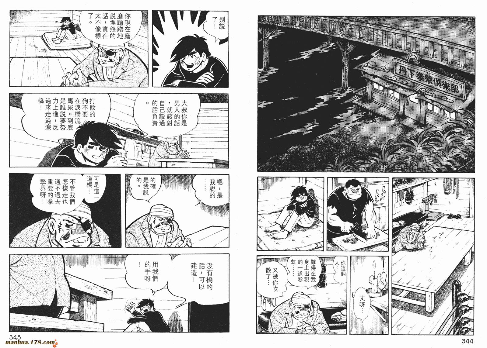 铁拳浪子 第3卷 第173页