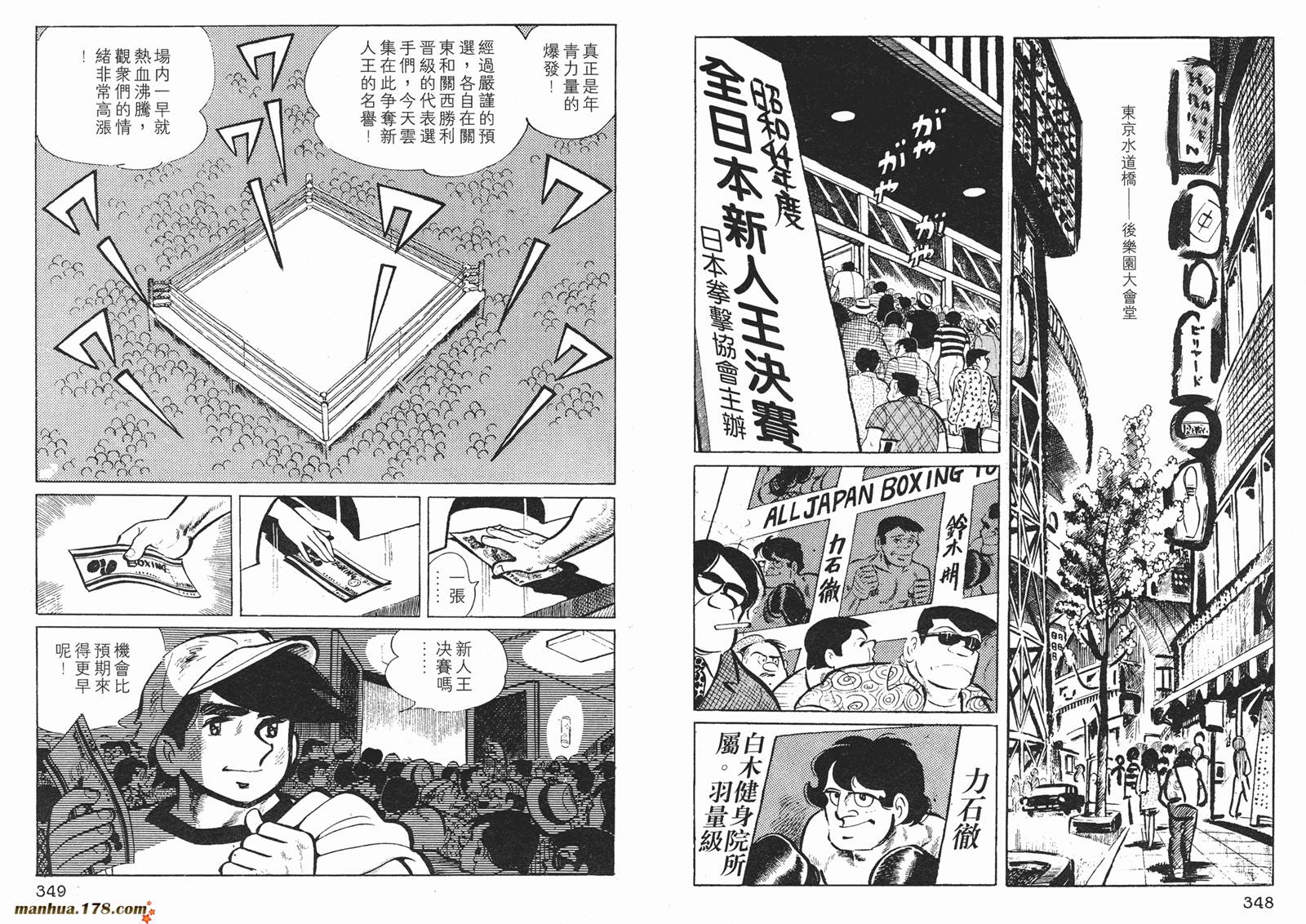 铁拳浪子 第3卷 第175页