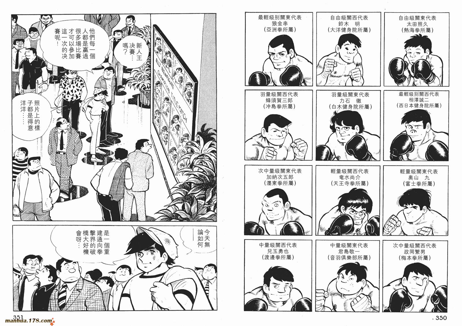 铁拳浪子 第3卷 第176页