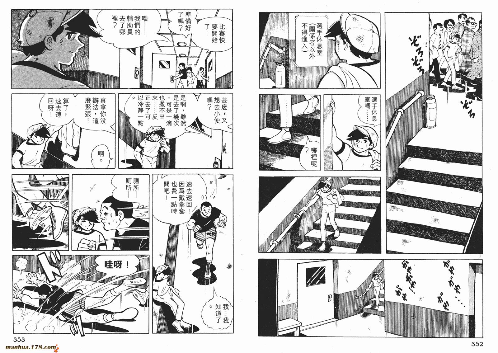 铁拳浪子 第3卷 第177页