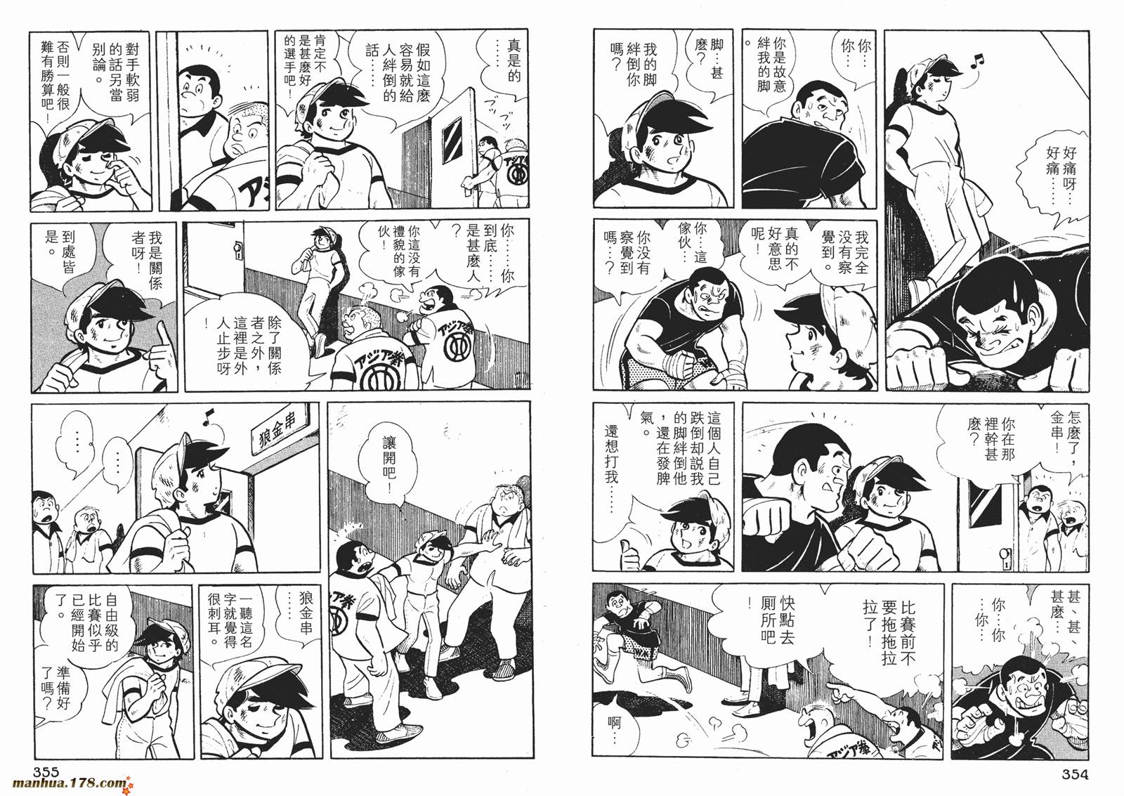 铁拳浪子 第3卷 第178页