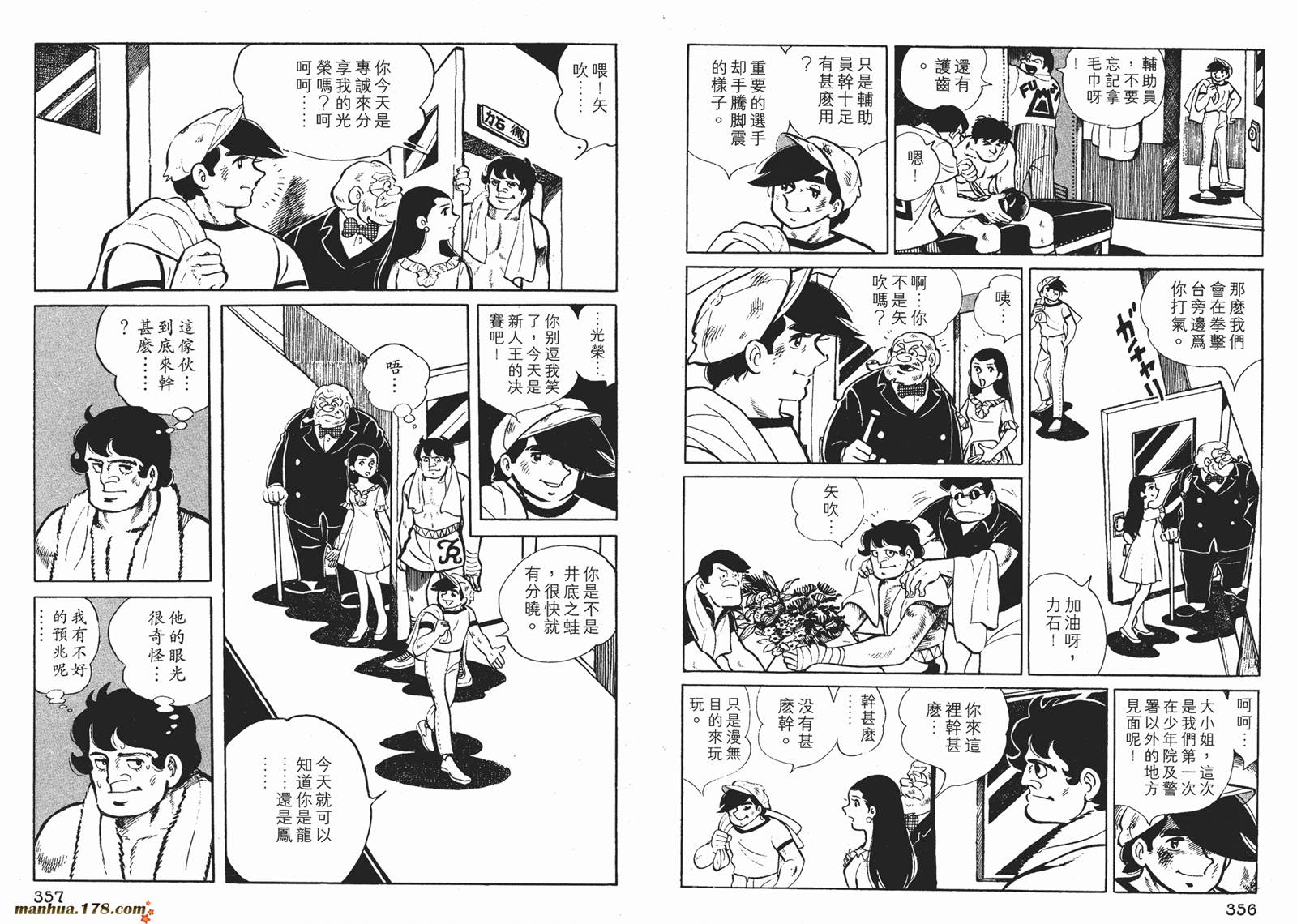 铁拳浪子 第3卷 第179页