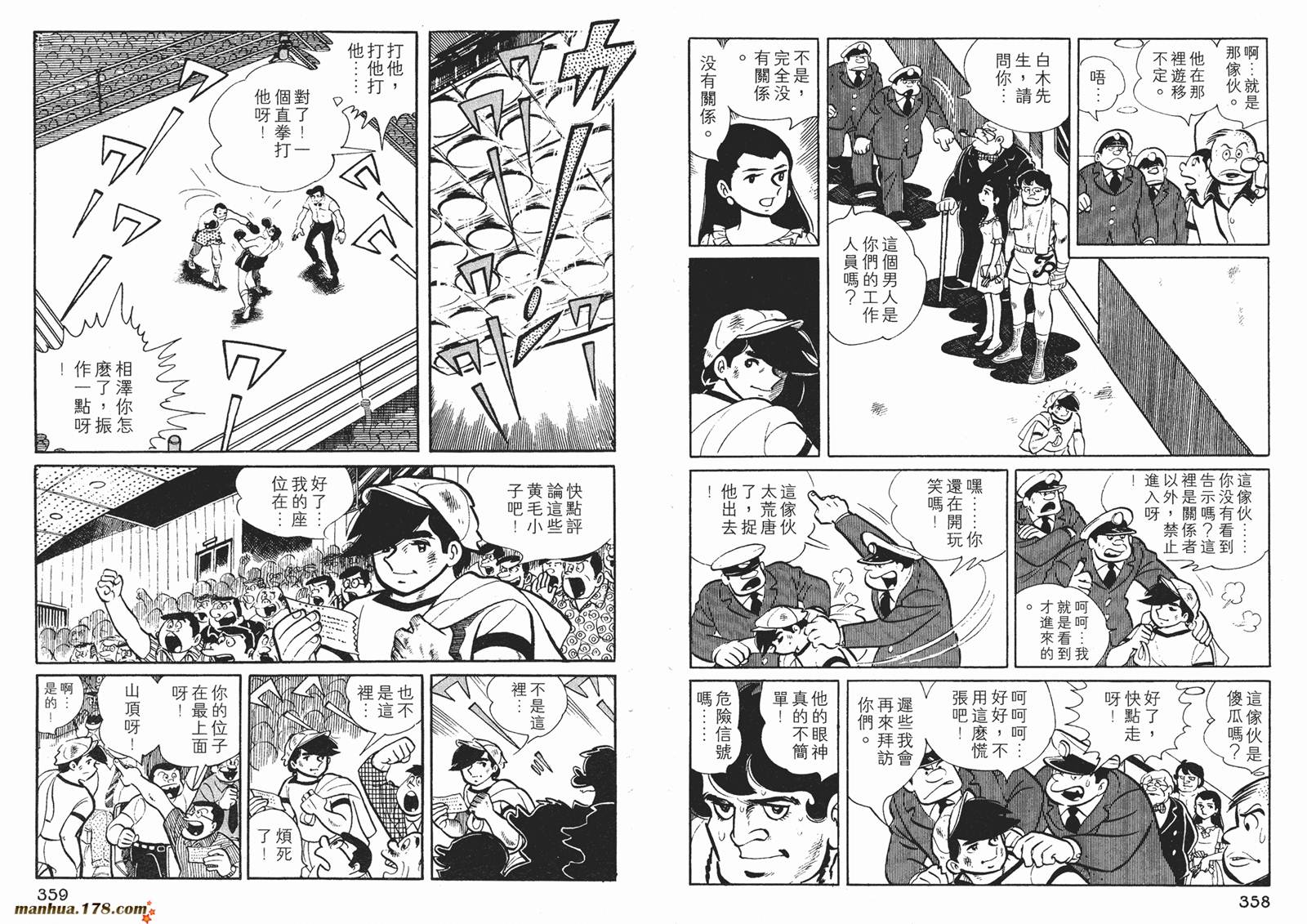 铁拳浪子 第3卷 第180页