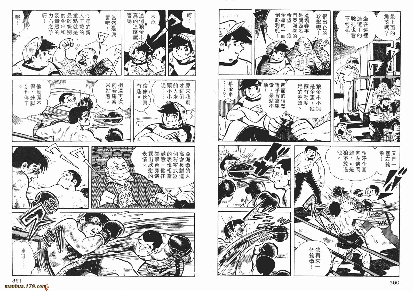 铁拳浪子 第3卷 第181页