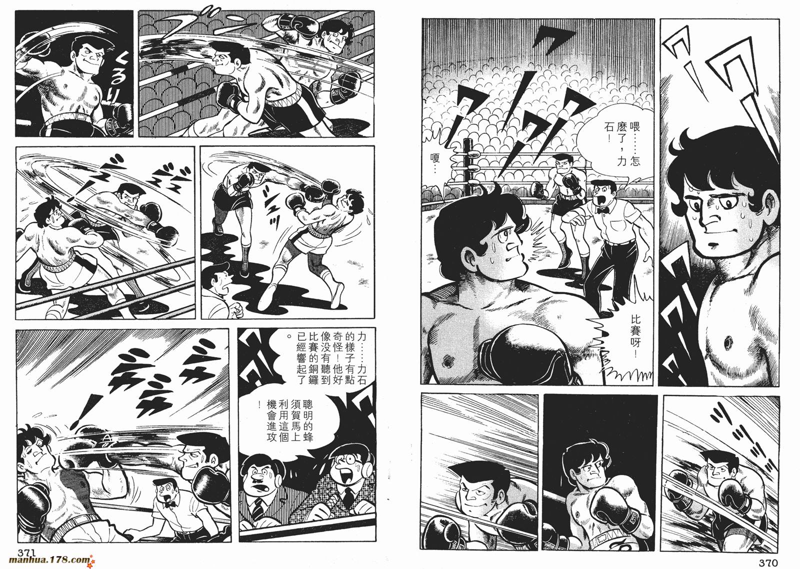 铁拳浪子 第3卷 第186页