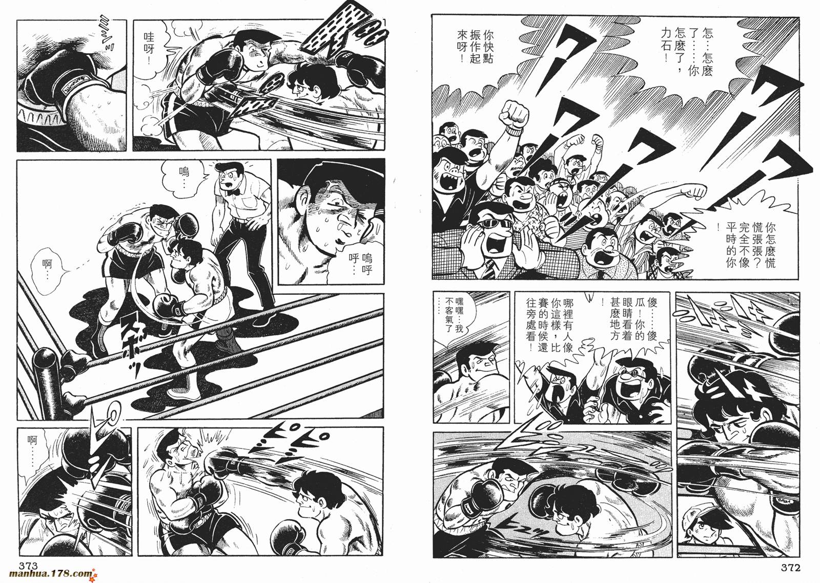 铁拳浪子 第3卷 第187页